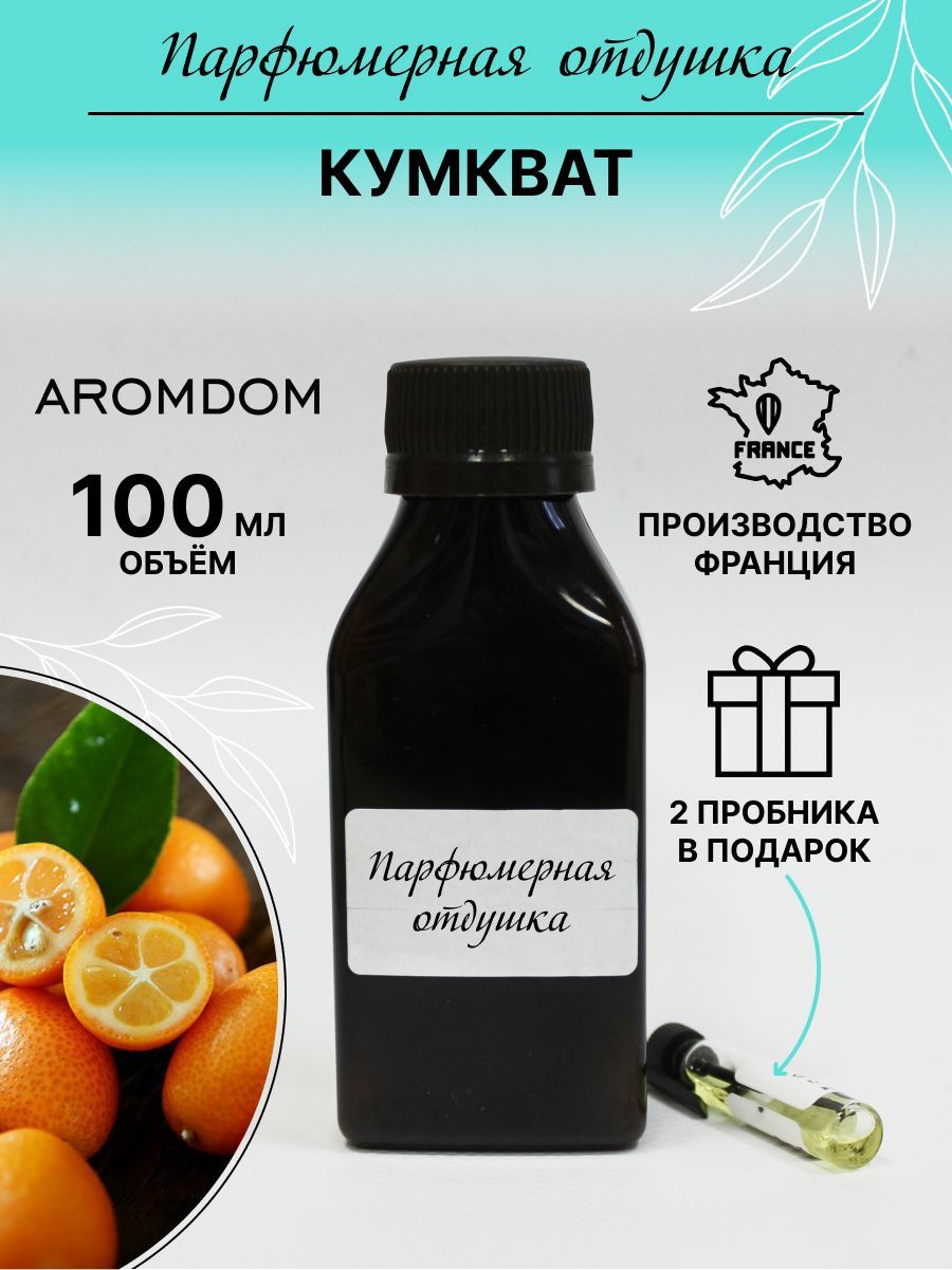 Парфюмированные Отдушки Для Духов Купить