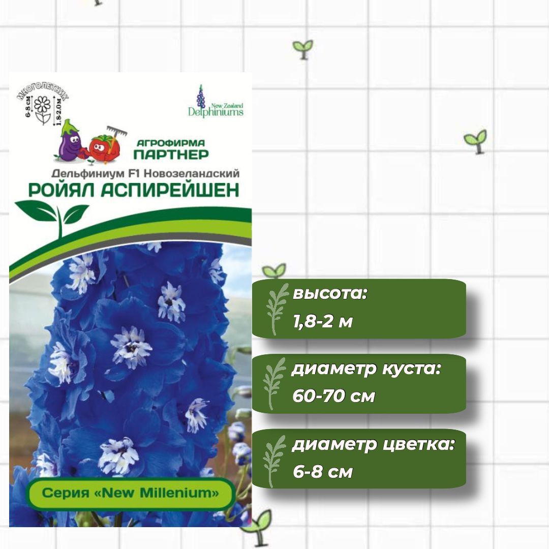 Семена Партнер Дельфиниума Купить