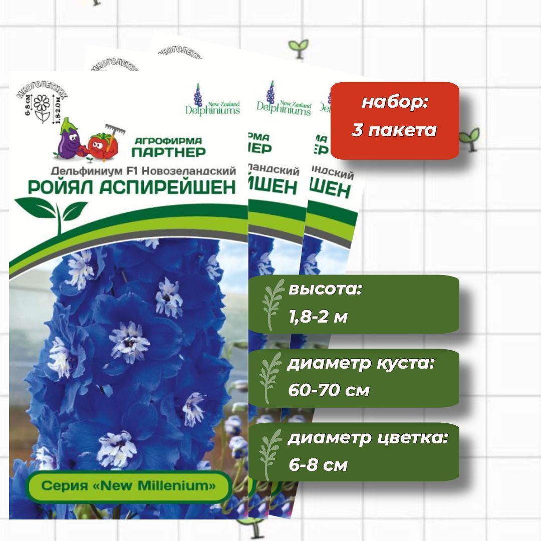 Семена Партнер Дельфиниума Купить