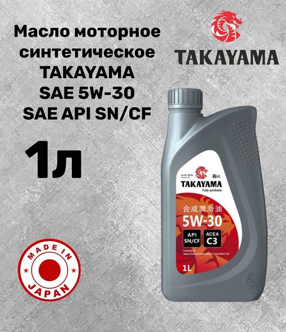 Масло такаяма 5w30 отзывы