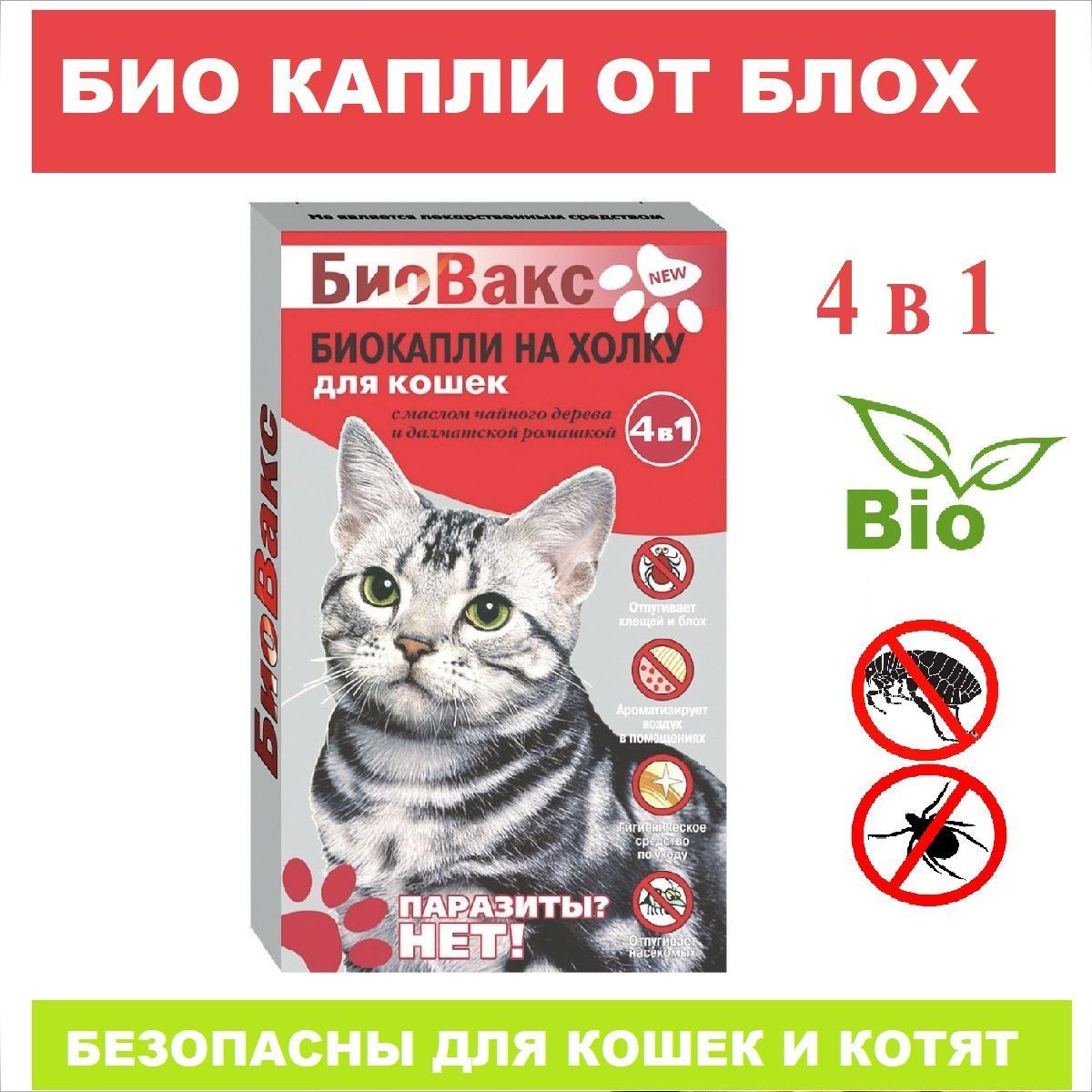 гельминтал к spot-on для кошек 4-10 кг. гельминтал капли на холку для кошек. гельминтал спот-он для кошек до 4 кг. бродлайн капли для кошек. капли от клещей для кошек стронгхолд.