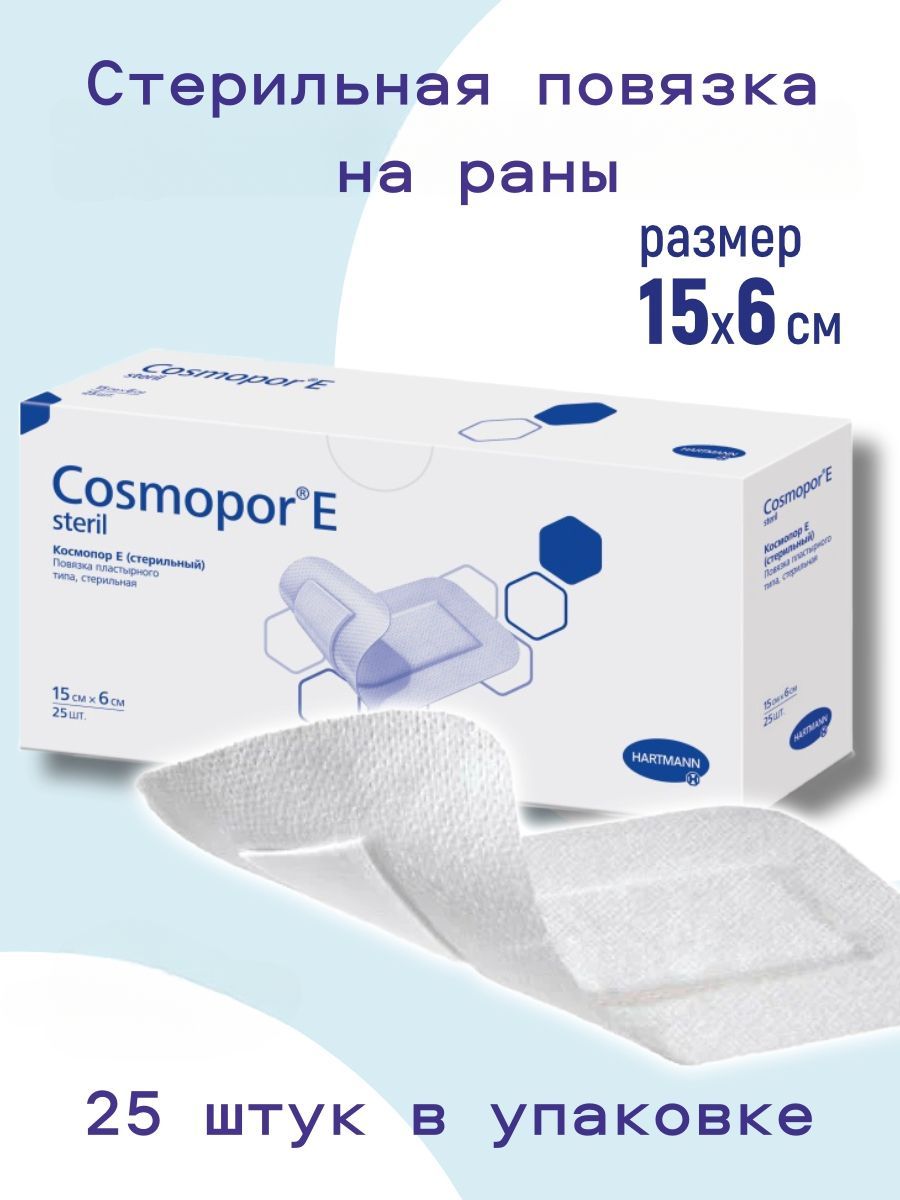 Hartmann cosmopor е повязка самоклеящаяся стерильная