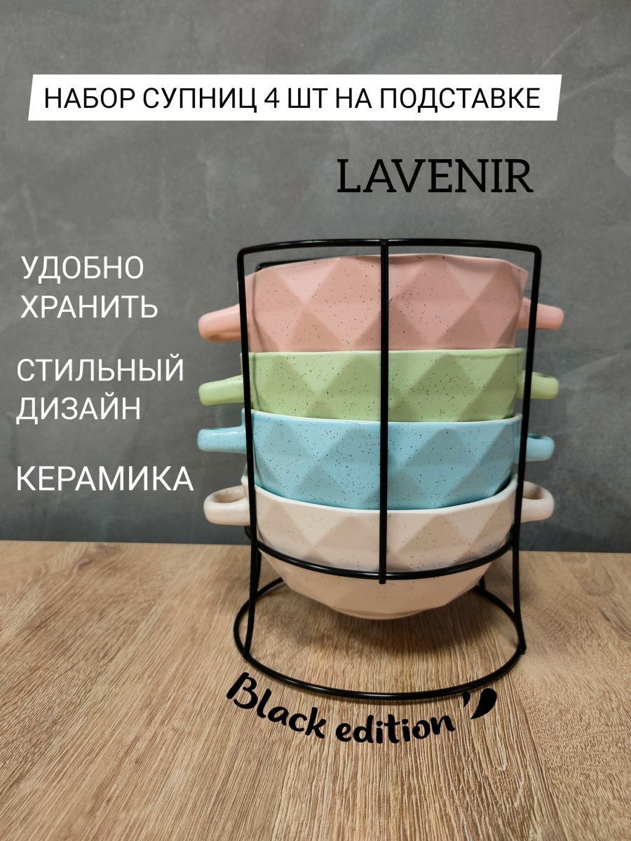 ТарелкиLAVENIR®