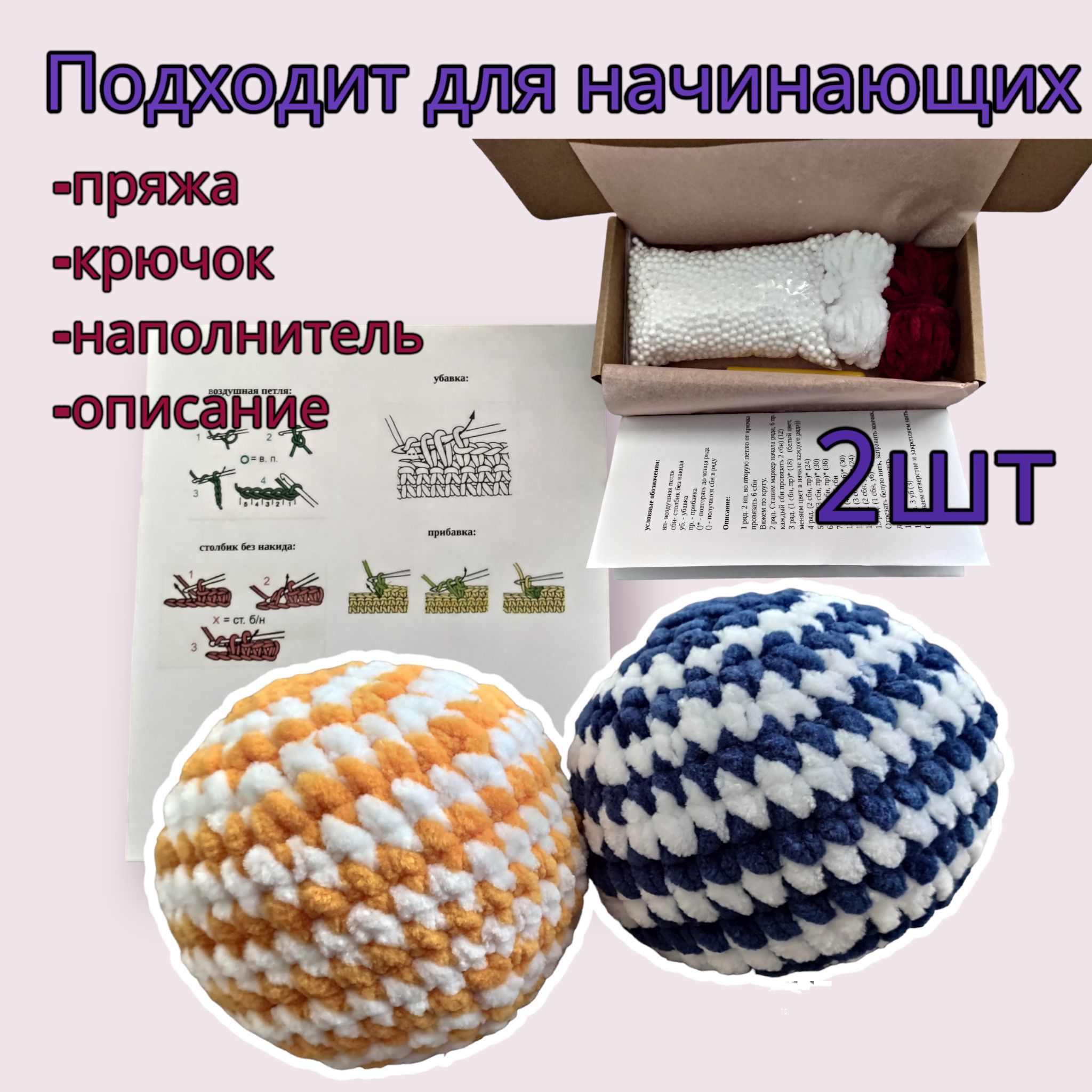 Как связать шар крючком