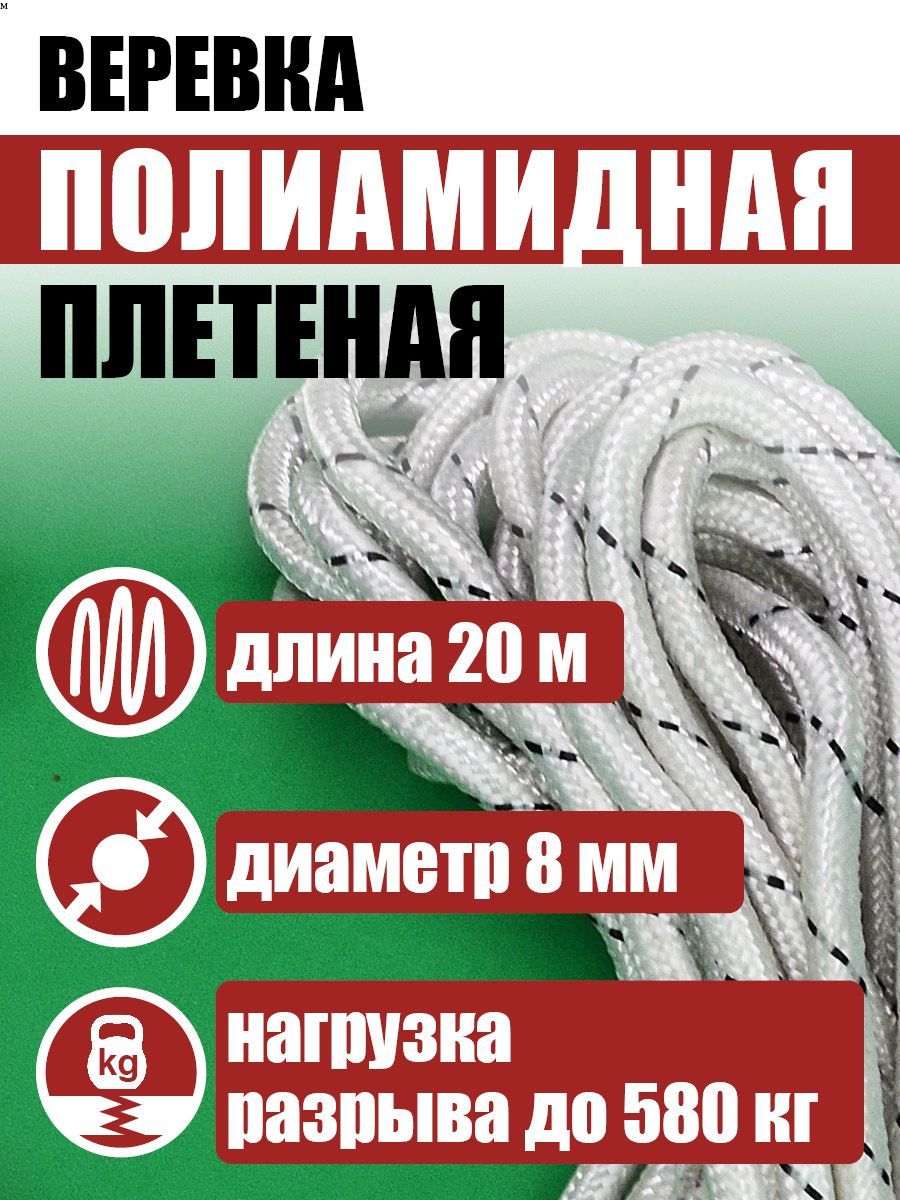 Шнур / веревка синтетическая бытовая, капроновая (полиамид) бельевая, хозяйственная, диаметр 8мм, моток 20 метров, цветная