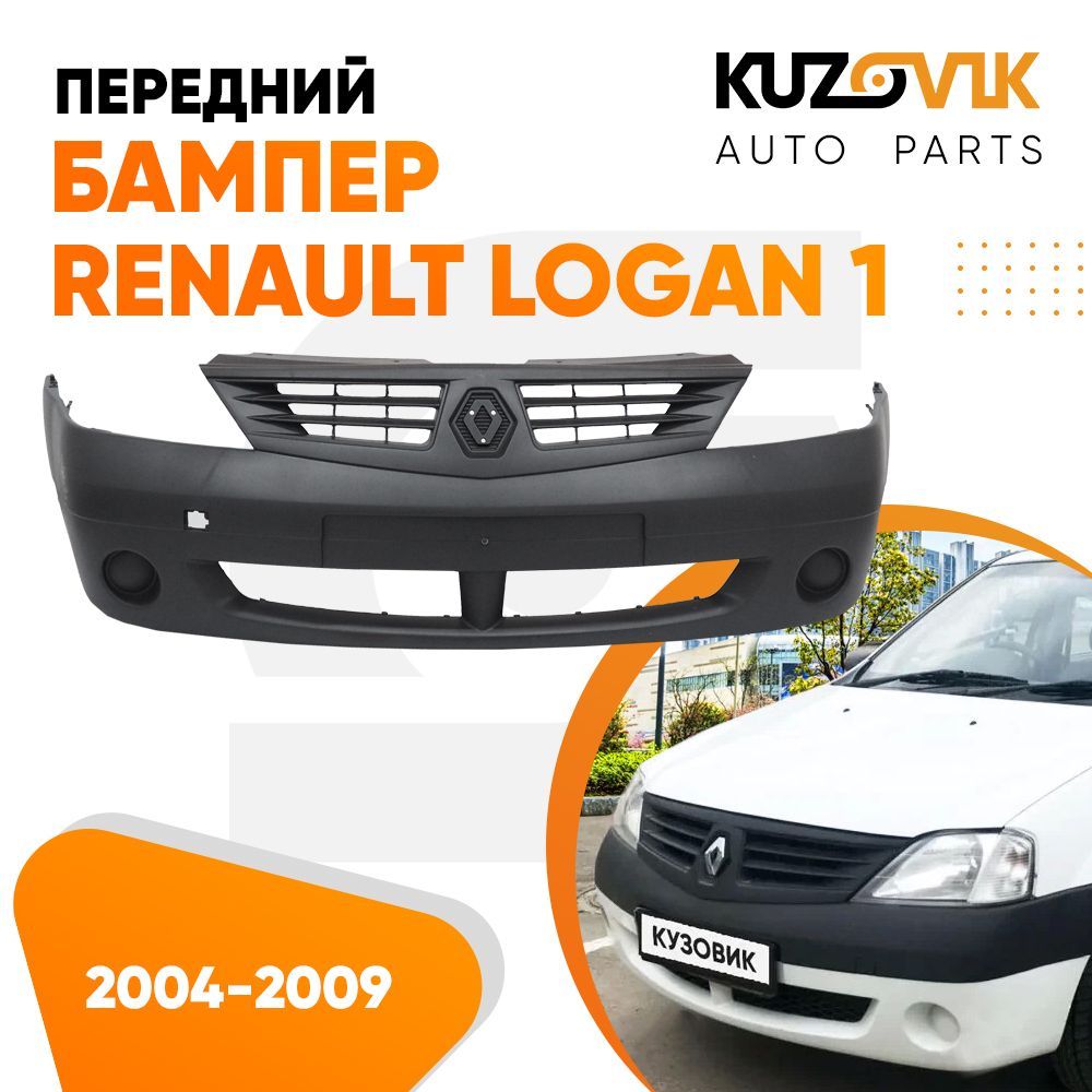 Бампер передний Рено Логан Renault Logan 1 (2004-2009) без птф - купить с  доставкой по выгодным ценам в интернет-магазине OZON (577235975)