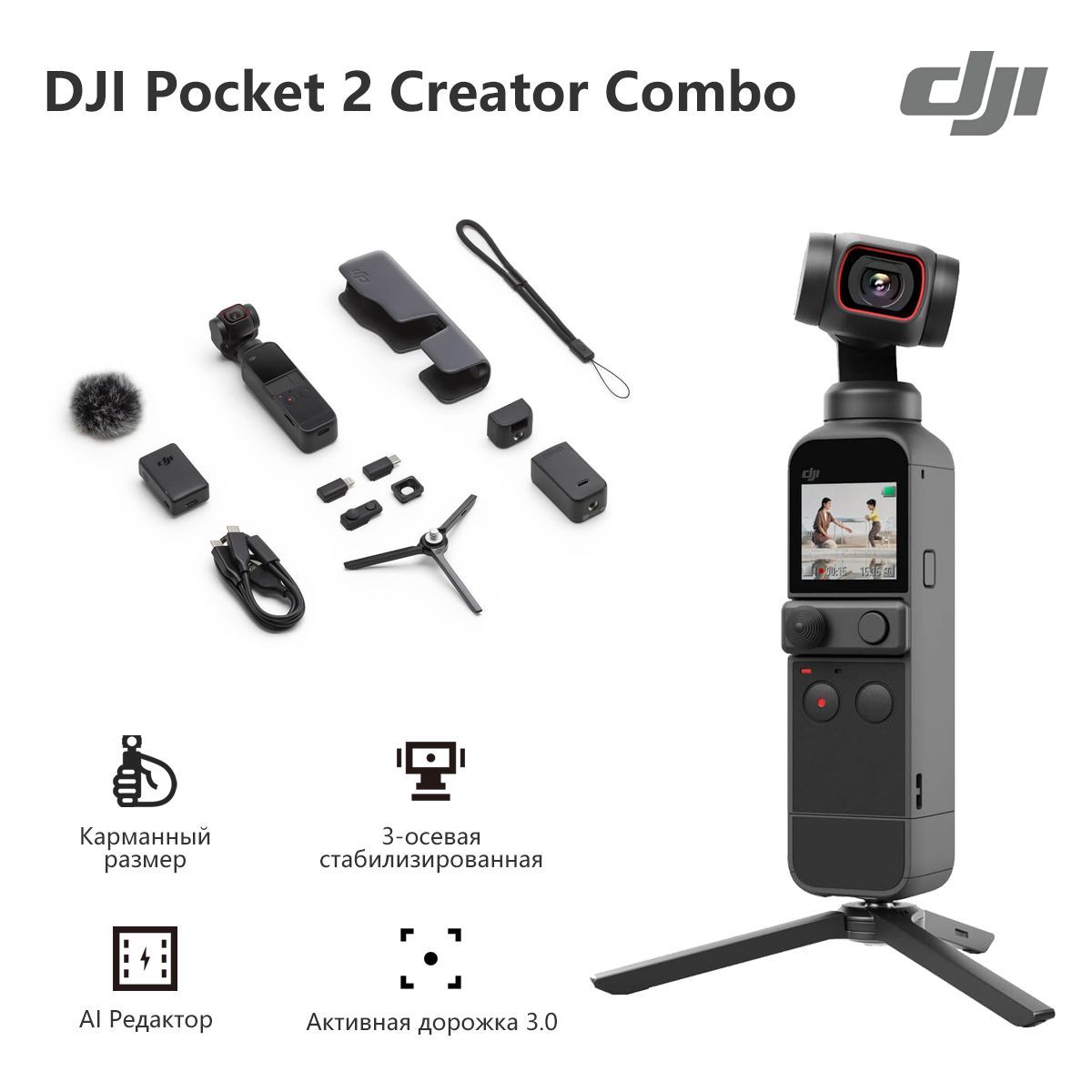 Камера dji pocket 2 creator combo