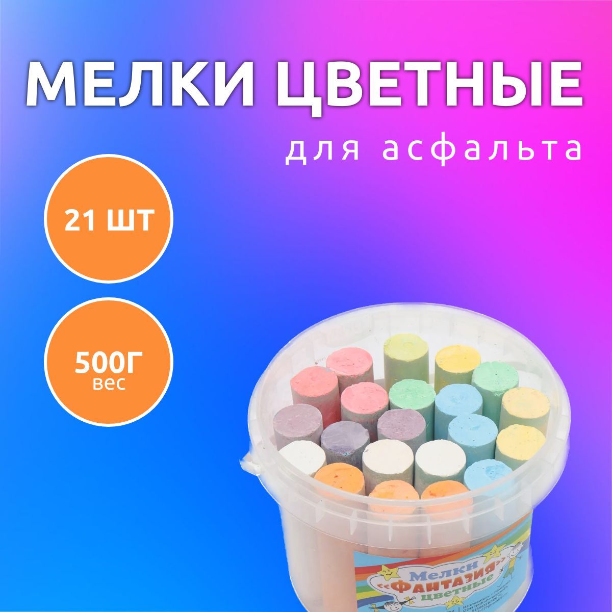 Большие мелки