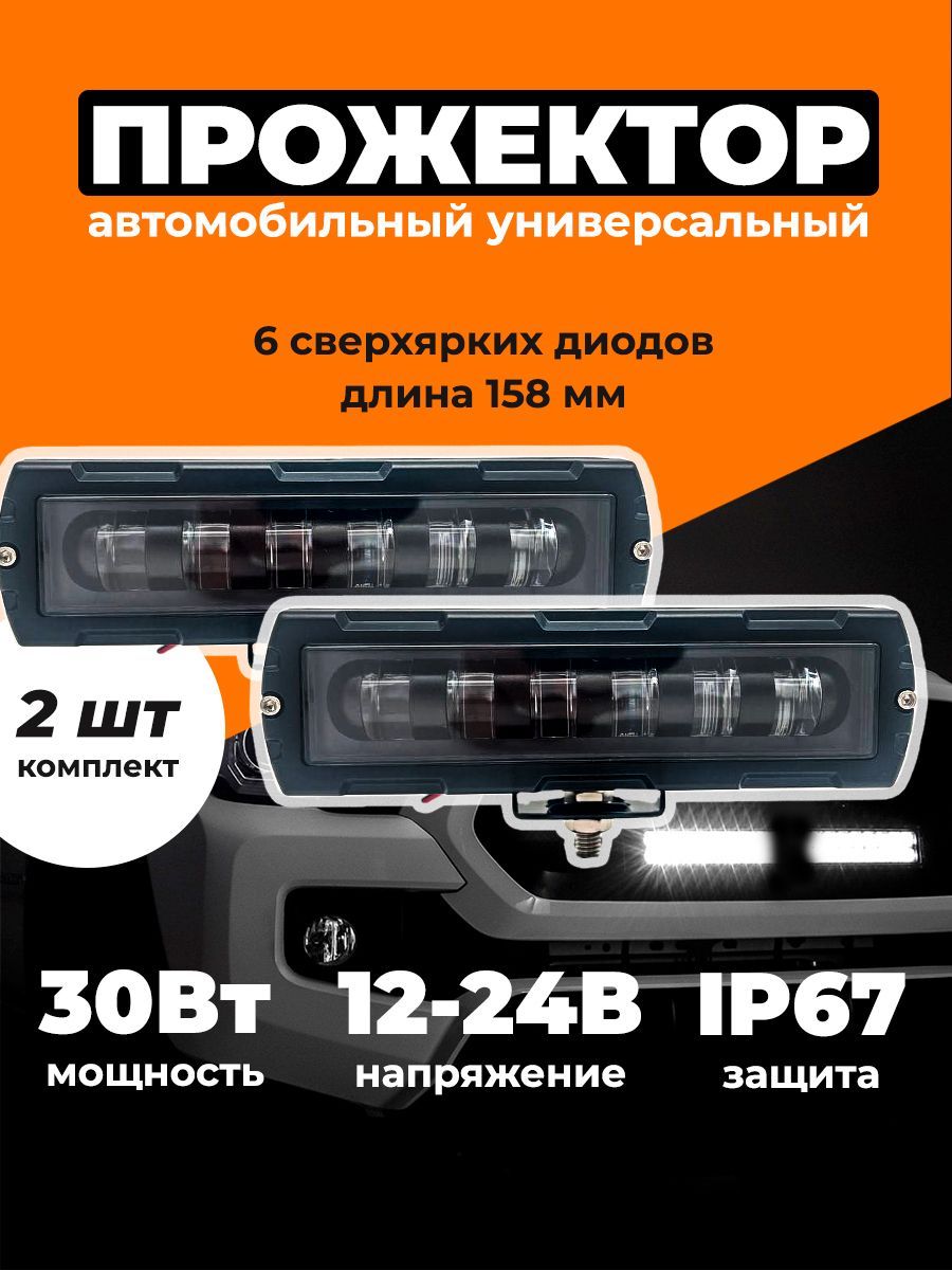 Светодиодный Прожектор 12 Вольт для Авто – купить в интернет-магазине OZON  по низкой цене