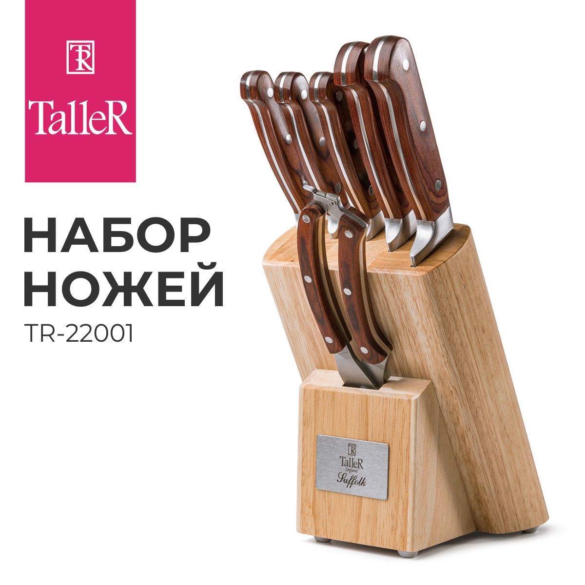 Набор ножей Taller tr-22001.