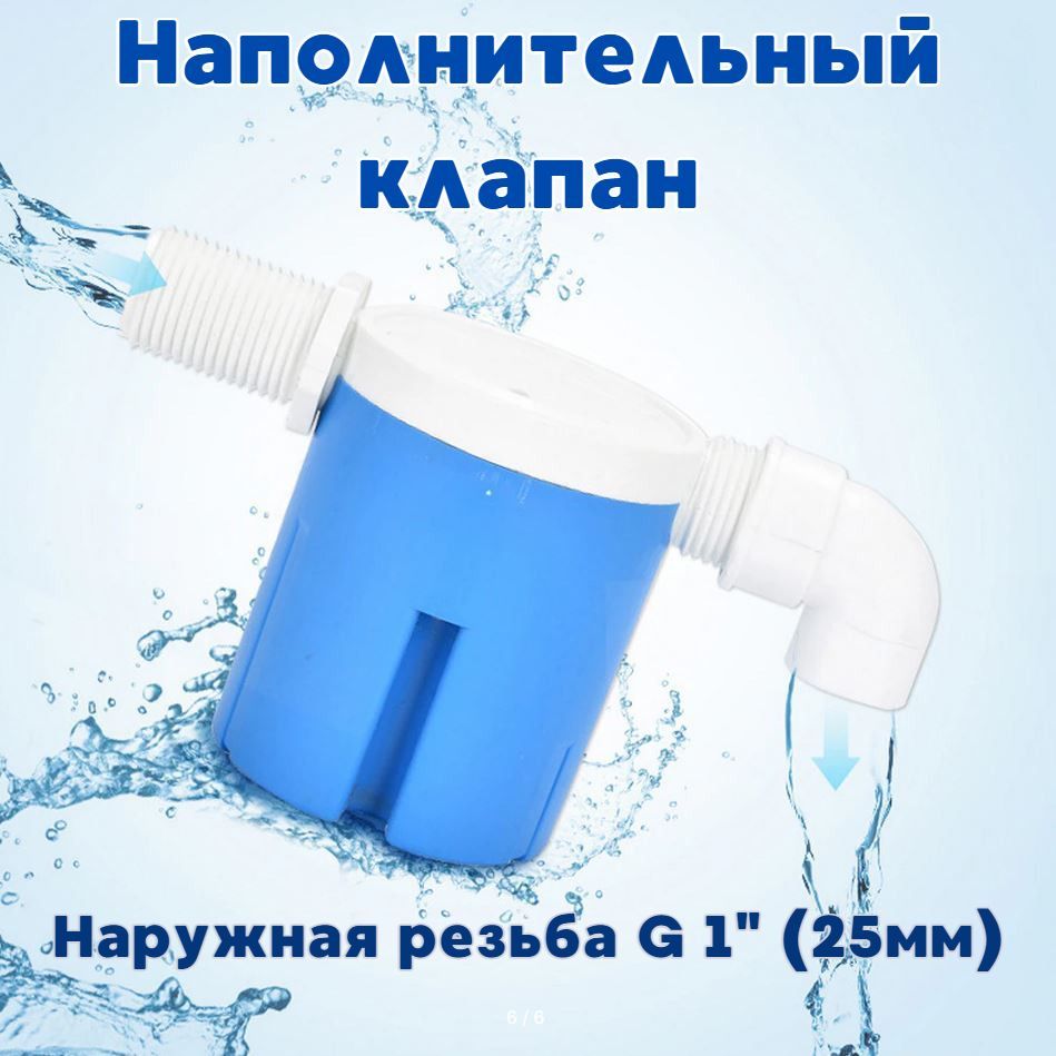 Наполнительныйклапандлябочек/емкостей/бачковунитазаFL1Прямой1G(25mm)