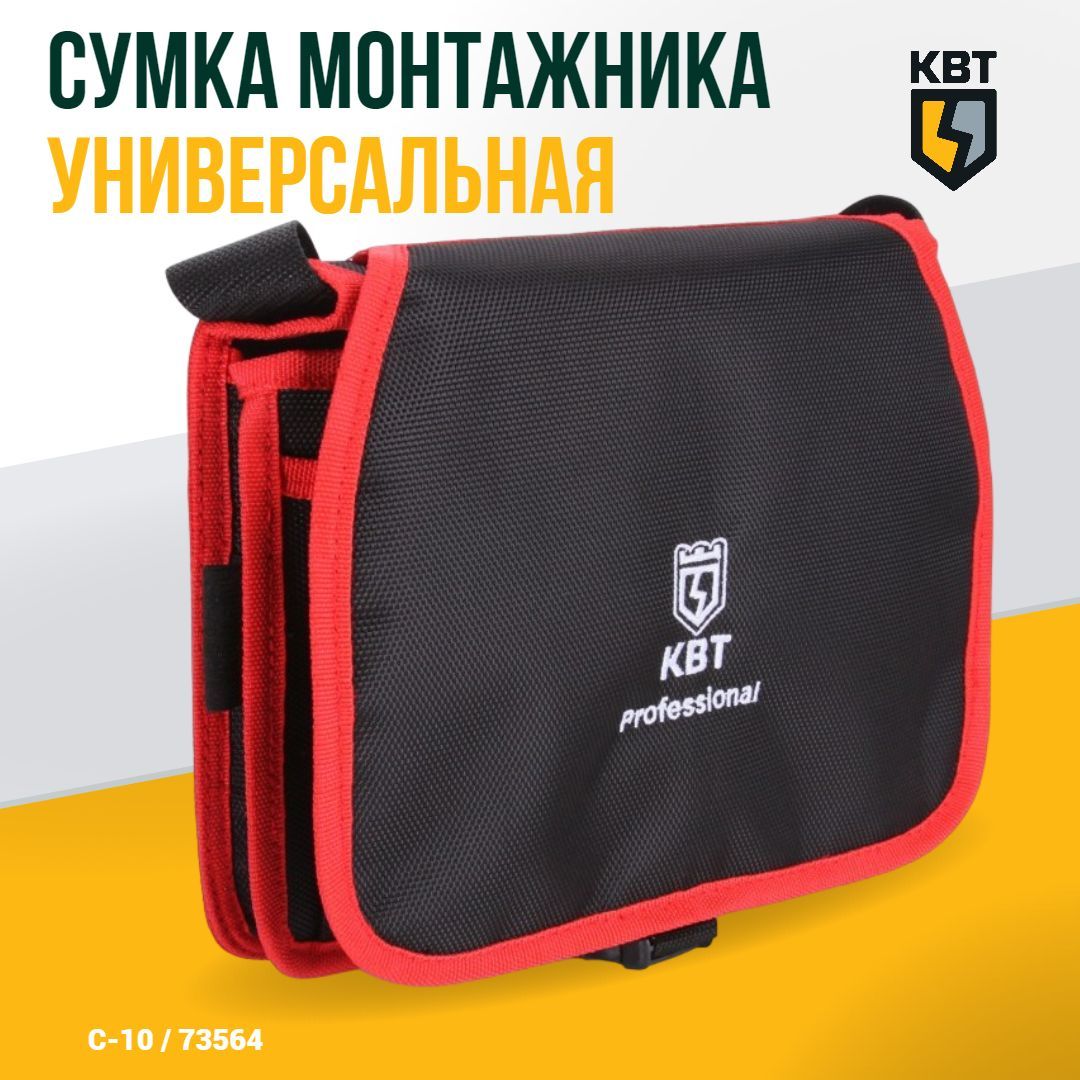 Сумка Монтажника С 04 Квт 66143 Купить