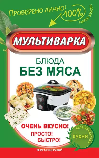 4 Рецепта для мультиварки которые готовятся очень просто и вкусно - Быстрые рецепты в Мультиварке