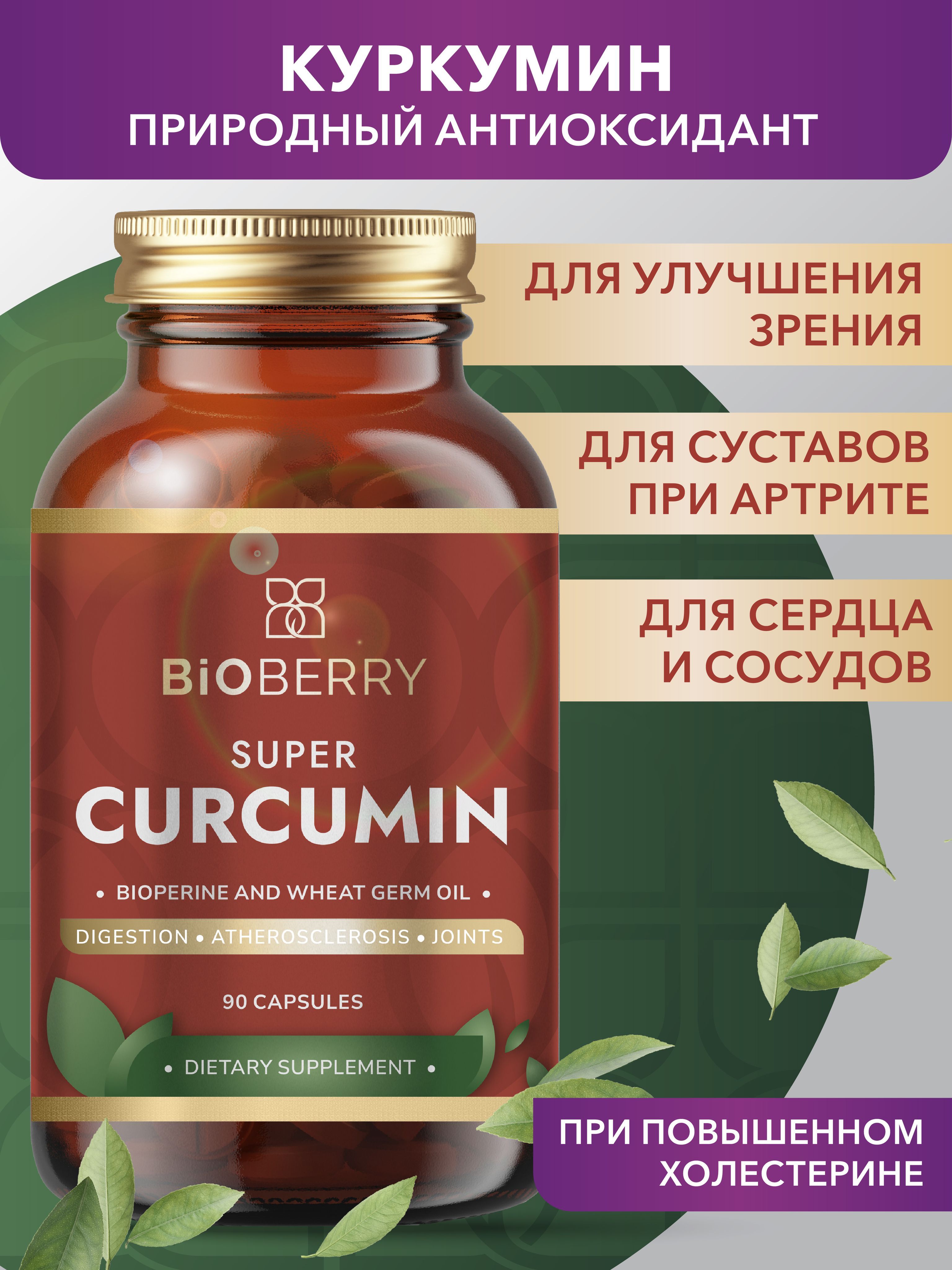 Botanics таблетки для женщин. Биодоступный куркумин сибирское здоровье картинка. Витамины для спокойствия. Куркумин премиум квадрат. Витамины с кальцием - essential vitamins.