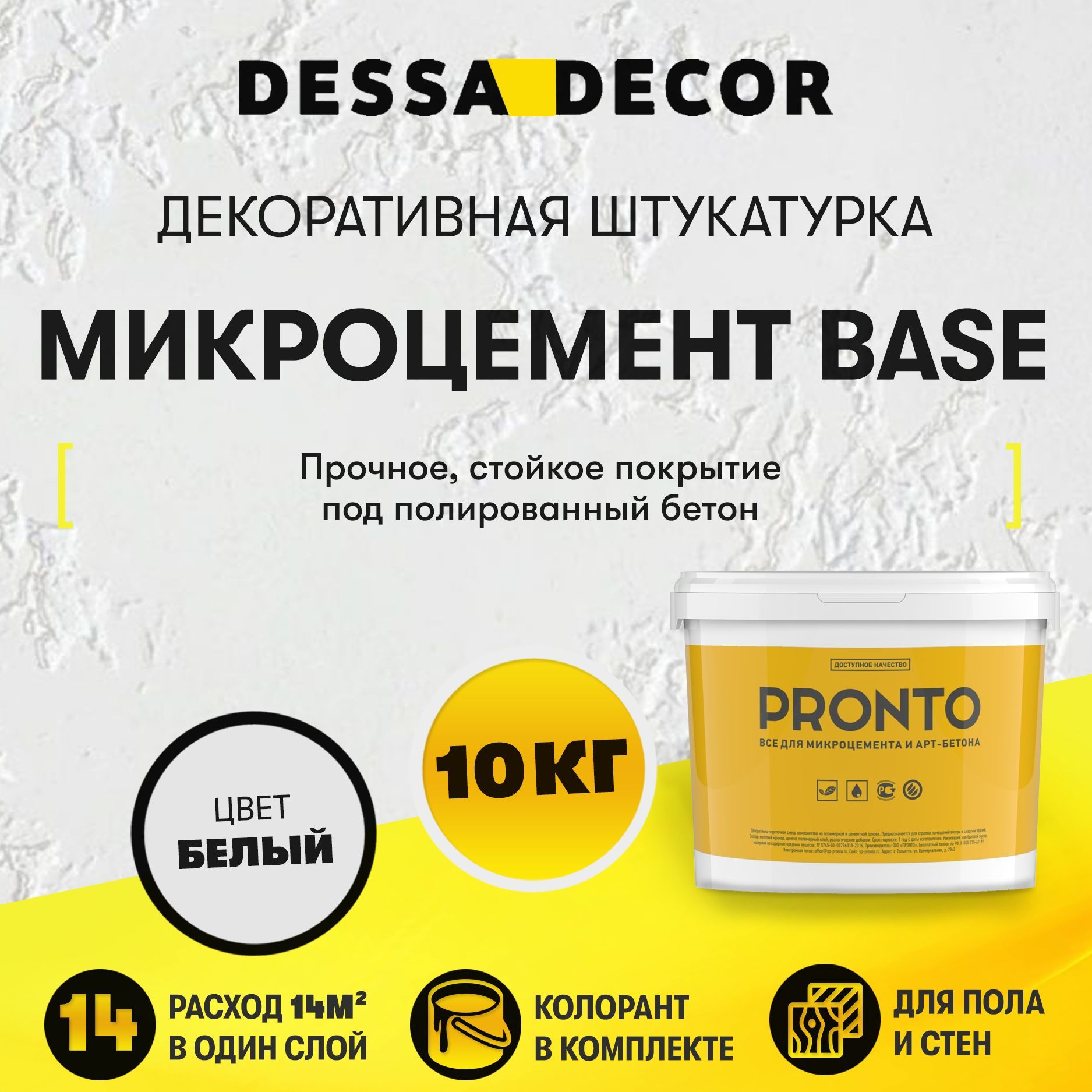 ДекоративнаяштукатуркаDESSADECORМикроцементBASE10кг,дляполаистен,микробетондляимитацииполированногобетонаистилялофт,цветБелый