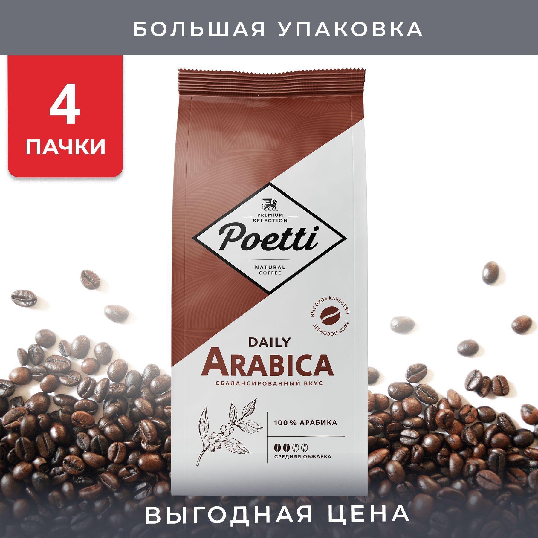 Poetti daily arabica