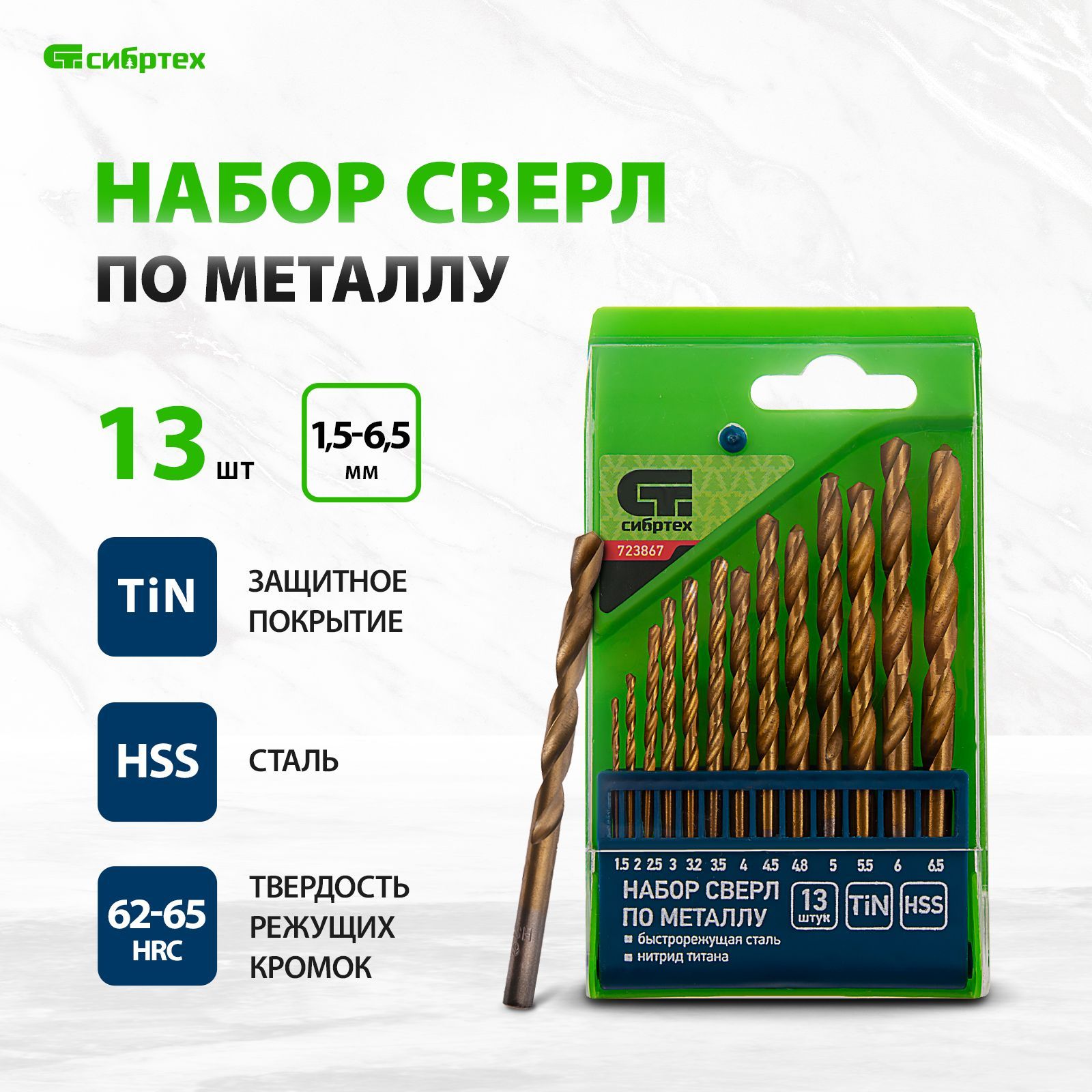 НаборсверлпометаллуСИБРТЕХ,13штук1.5-6.5мм(через0.5мм,3.2мм,4.8мм),цилиндрическиехвостовики,отполированнаястальHSSснитридтитановымпокрытием,КЕЙС,723867