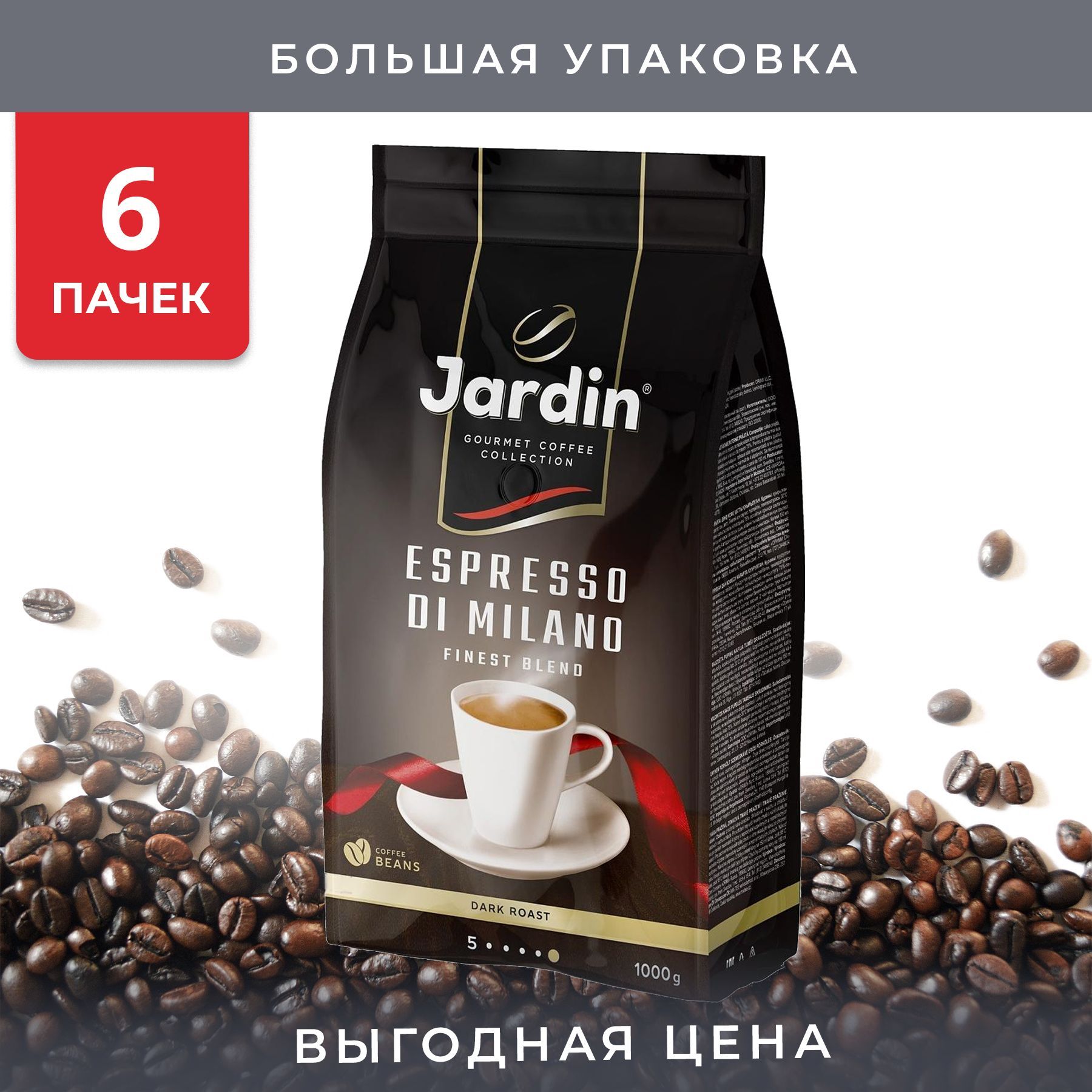 Кофе В Зернах Jardin Espresso Купить