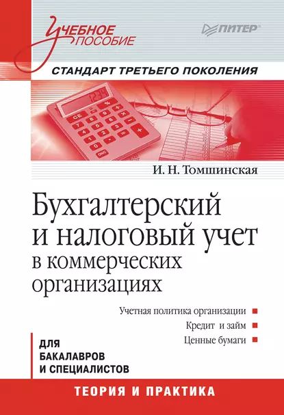 Ведение бухгалтерского и налогового учета. Спб бухгалтерского учета. Бухгалтерия газстройпром. Стандарты бухгалтерского учета. Спб бухгалтерского учета.