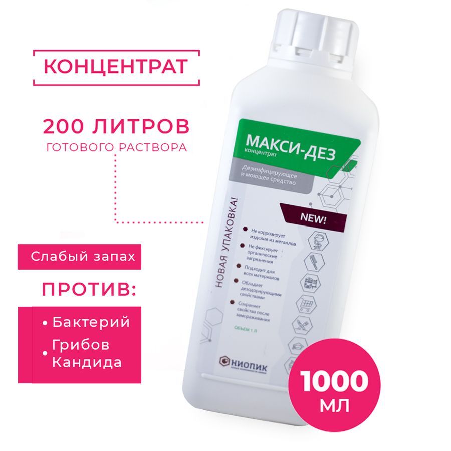 Средство универсальное моющее и дезинфицирующее Макси-Дез, 1000 мл,  концентрат