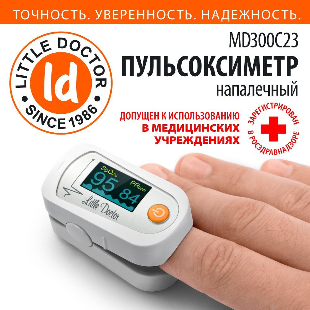 Пульсоксиметр little doctor md300c23