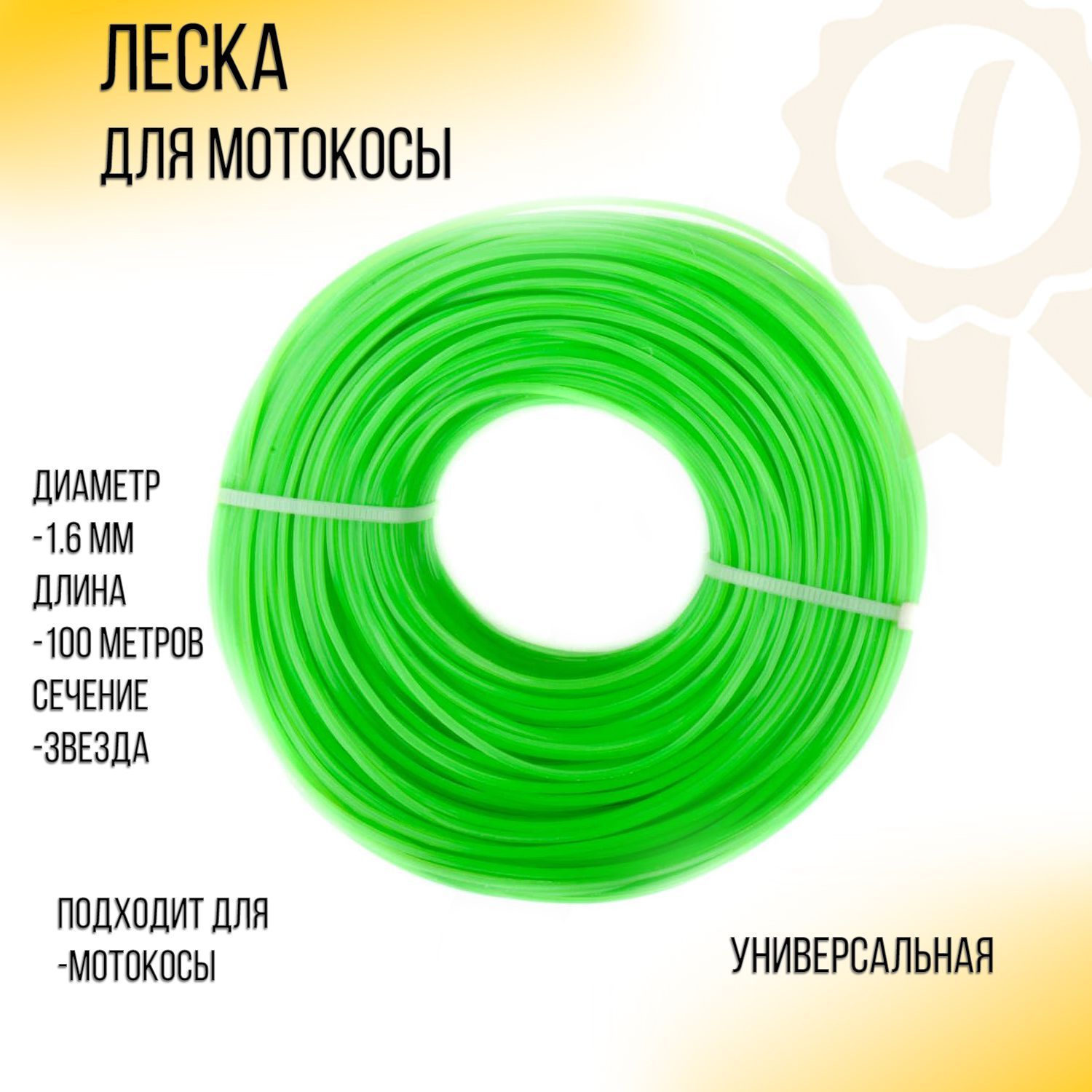 Леска для мотокосы