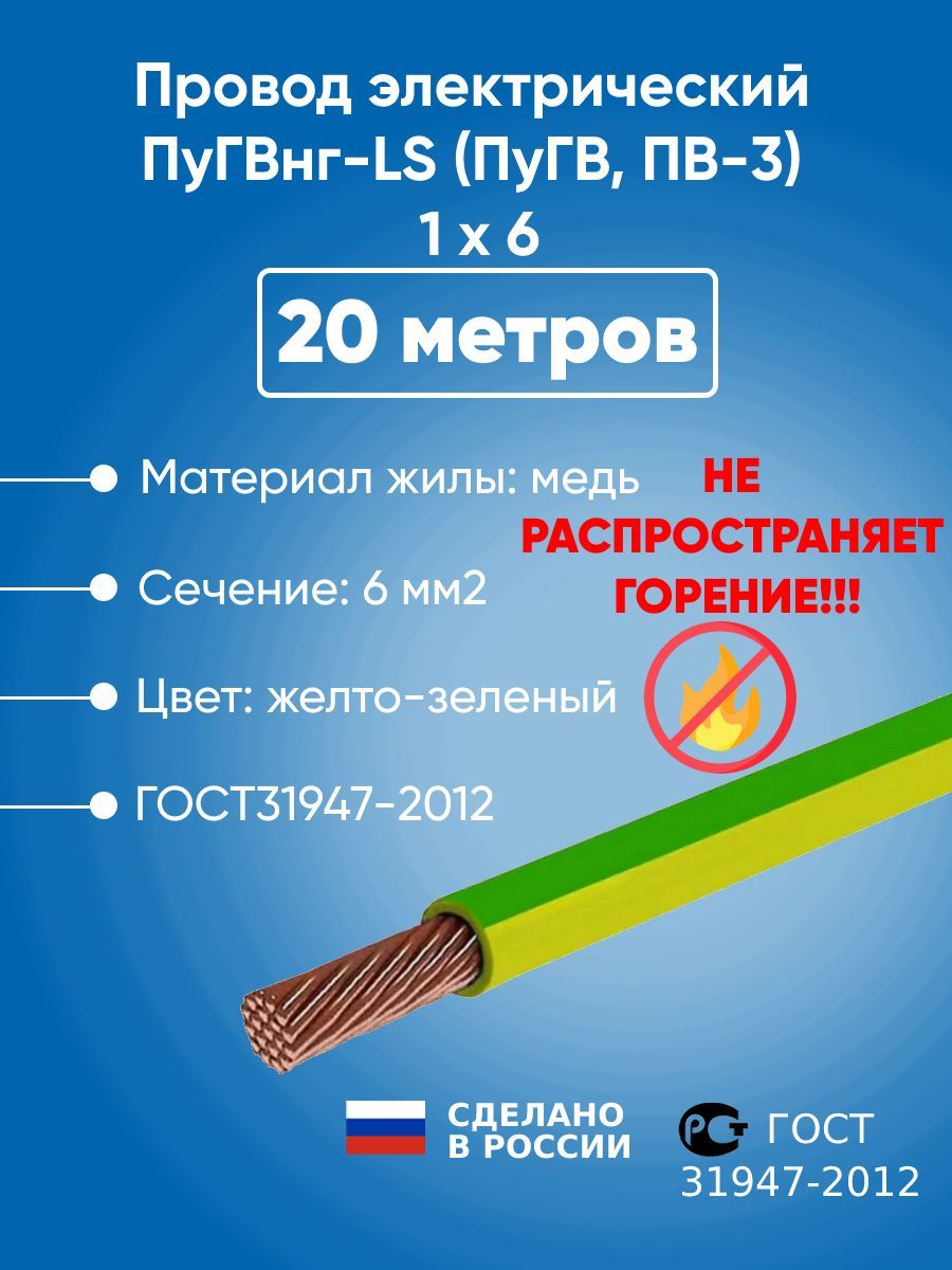 Пугвнг(А)-Ls 1Х6 купить на OZON по низкой цене