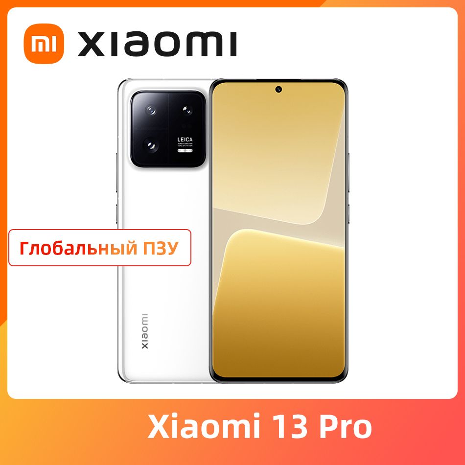 Смартфон Xiaomi 13 Pro Глобальное ПЗУ - купить по выгодной цене в  интернет-магазине OZON (904027218)