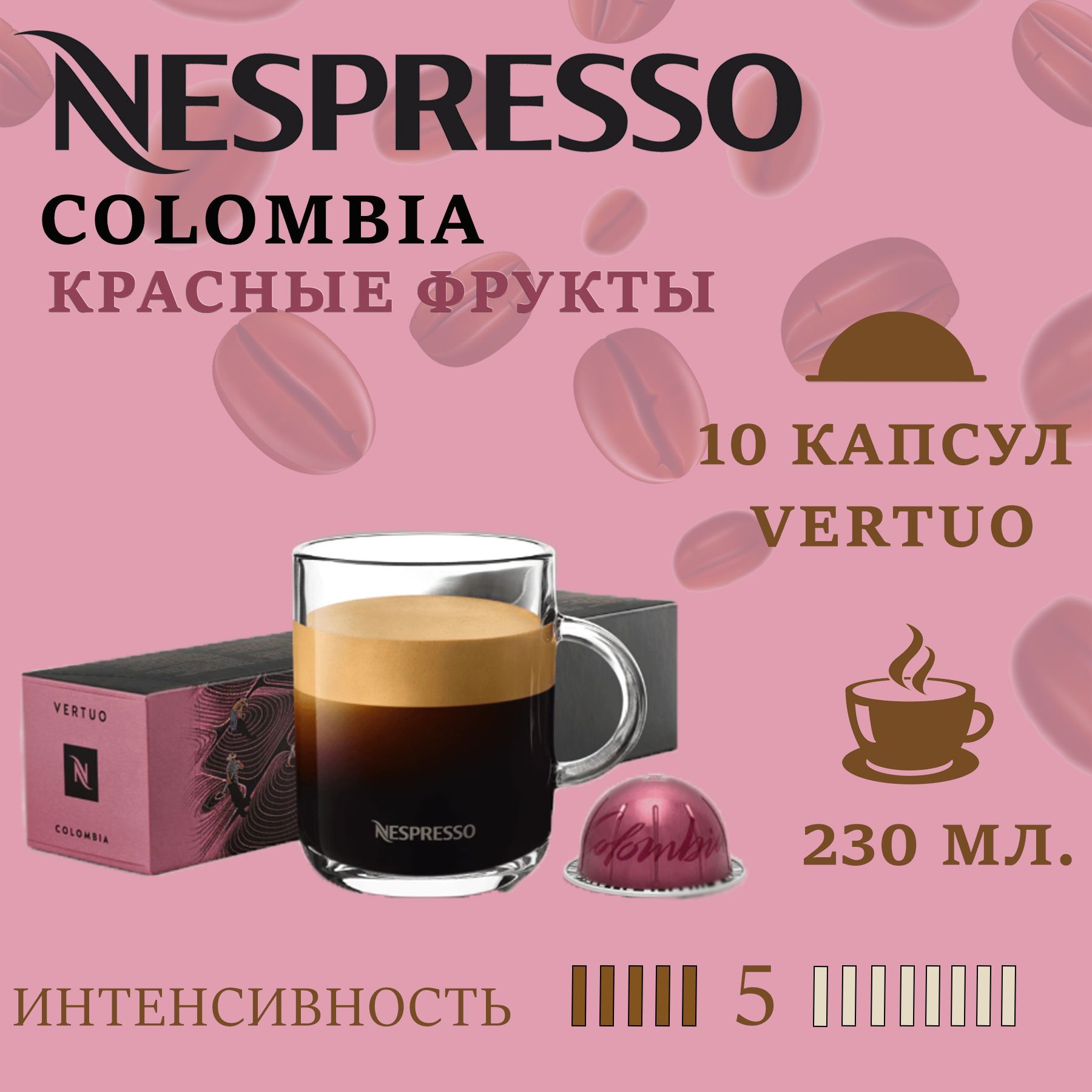 Кофе в капсулах Nespresso VERTUO бленд Master Origin Colombia/ 10 капсул/ 230 мл/ 5/13