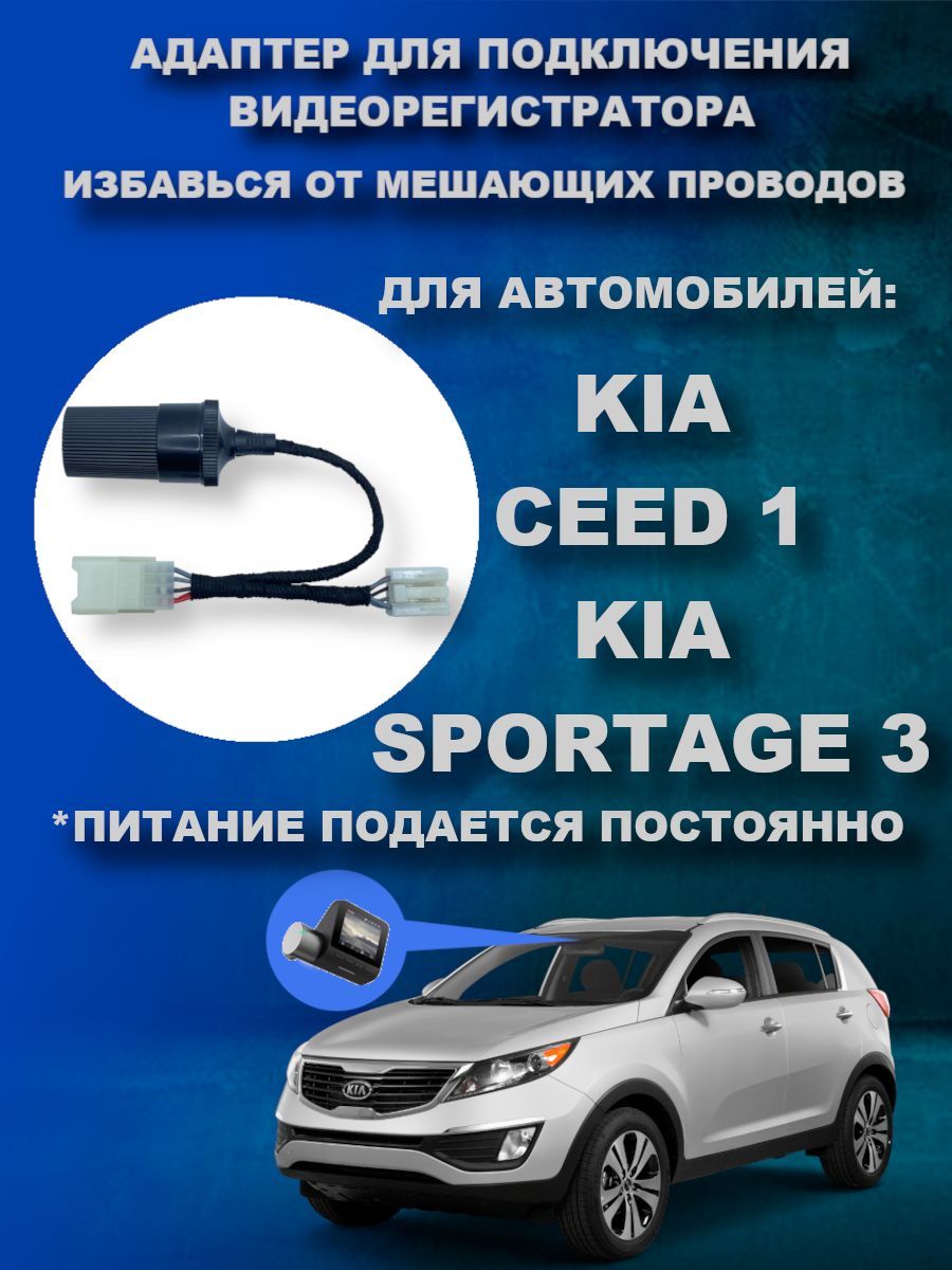 Адаптер для видеорегистратора DVRCONNECT CEED1 - купить в интернет-магазине  по низким ценам с доставкой OZON (767661321)