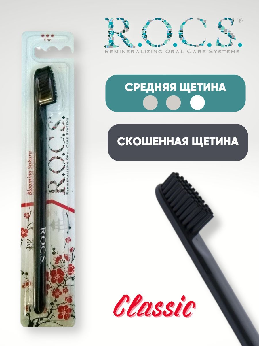 Зубная Щетка Rocs Классическая Средняя Купить