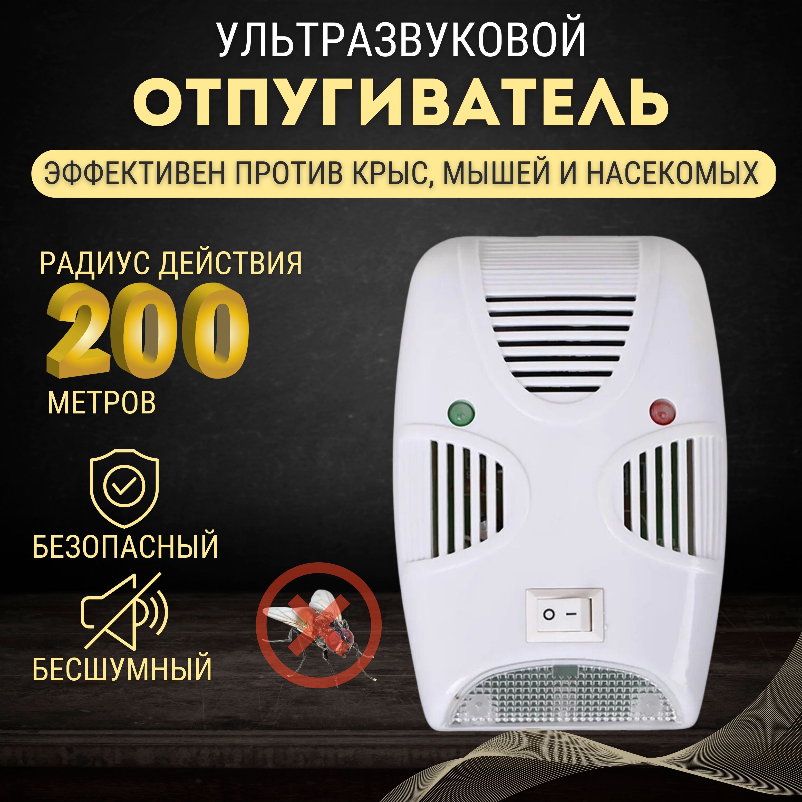 Отпугиватель пчел. Сертификат крысы
