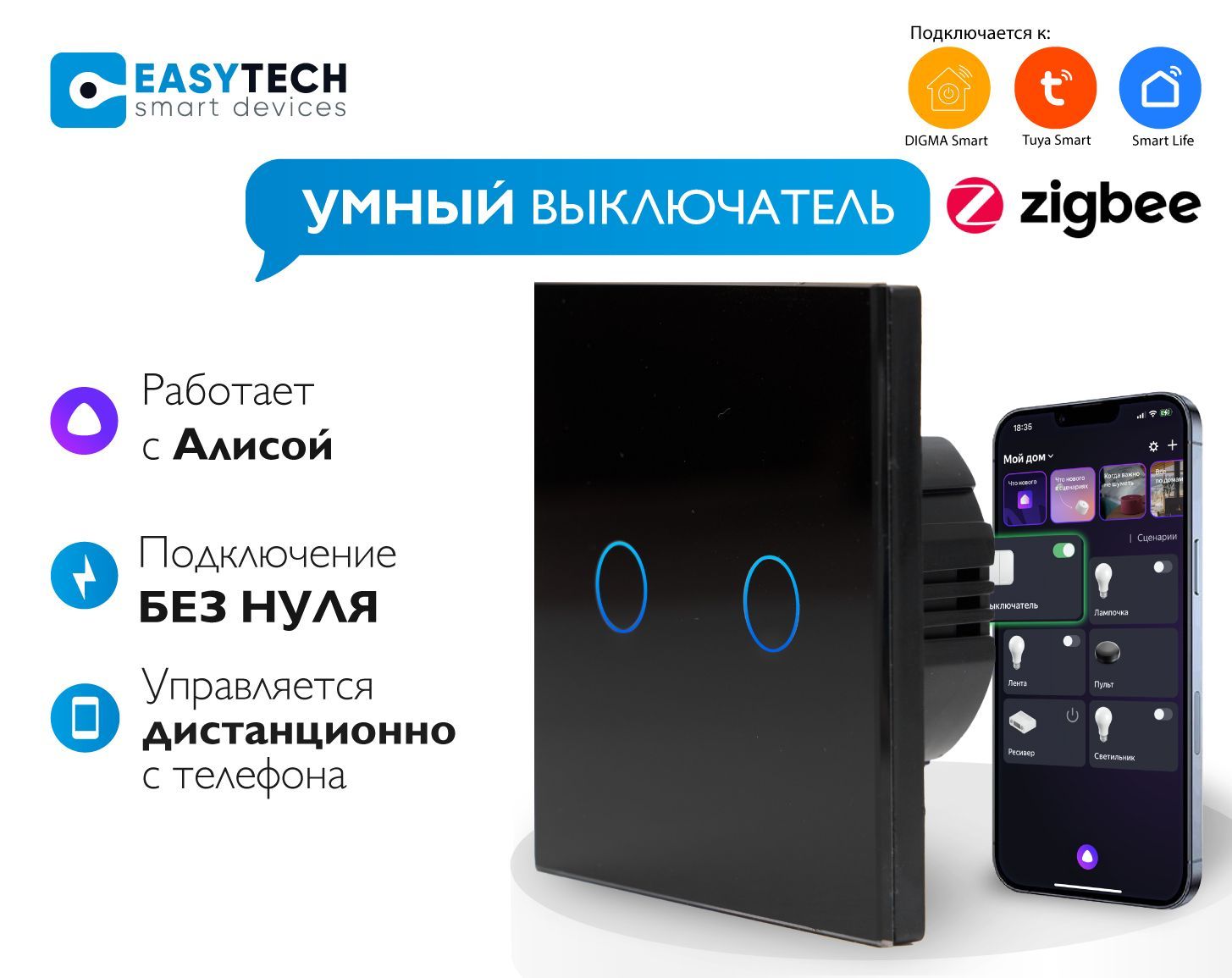 Умный выключатель Easy Tech, клавиш 2 шт, монтаж Скрытый - купить с  доставкой по выгодным ценам в интернет-магазине OZON (886279212)