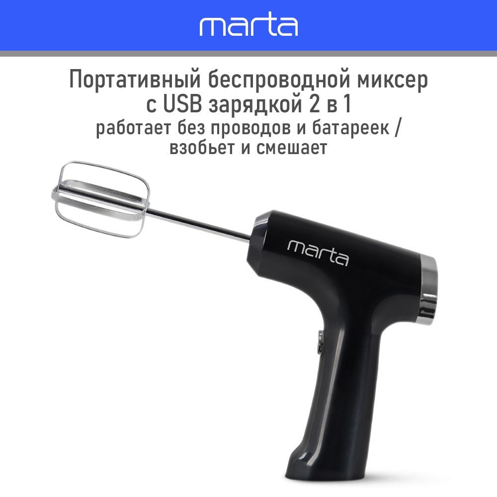 Миксер MARTA MT-MX1523A/ 300W/ цифровой дисплей/ 3 скоростных режима/ 2 насадки/ черный жемчуг