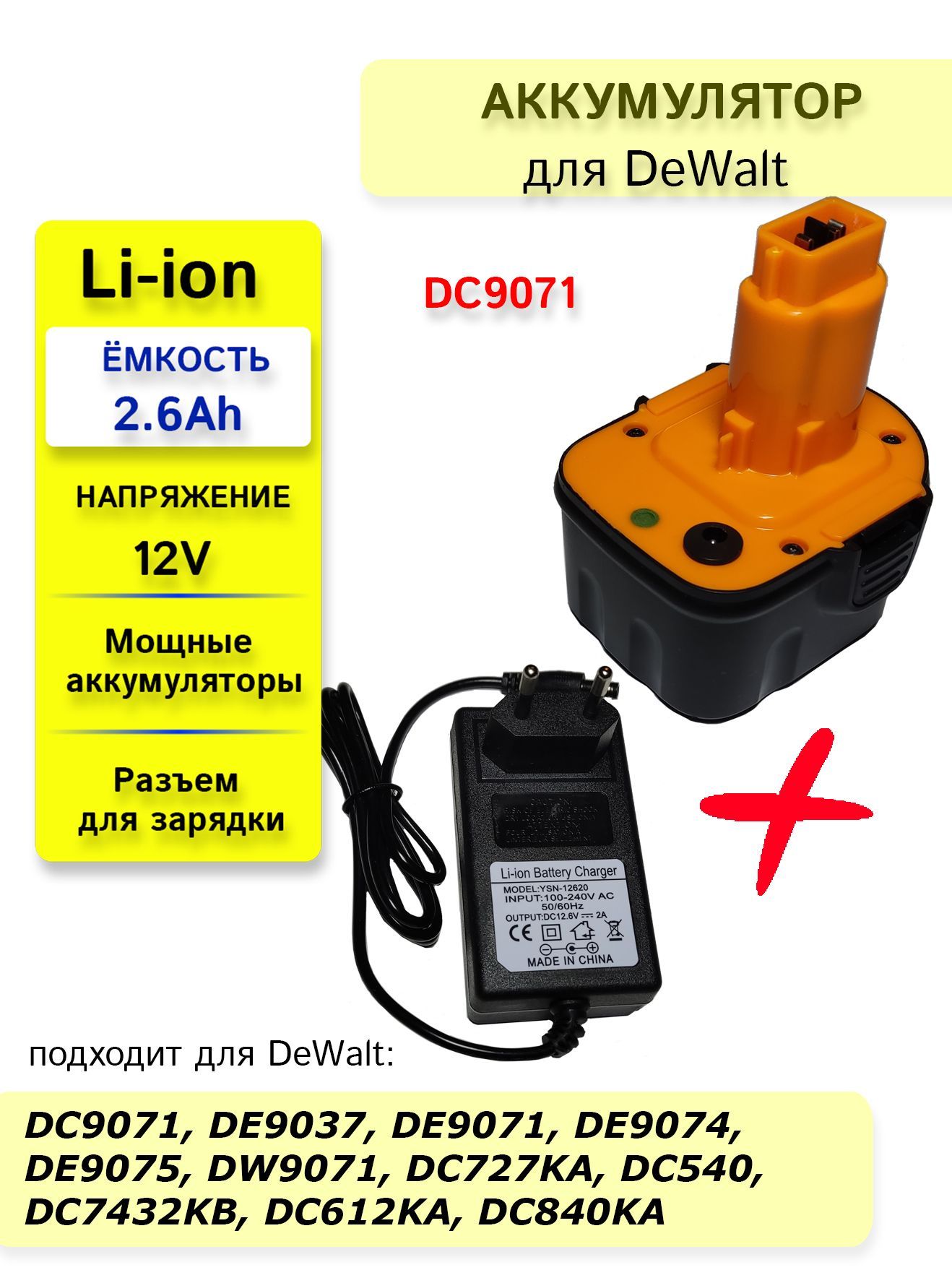 АккумулятордляDeWaltDE,DC,DW,XR,XRP,DCDсерий12V2.6AhLi-Ion+зарядноеустройство