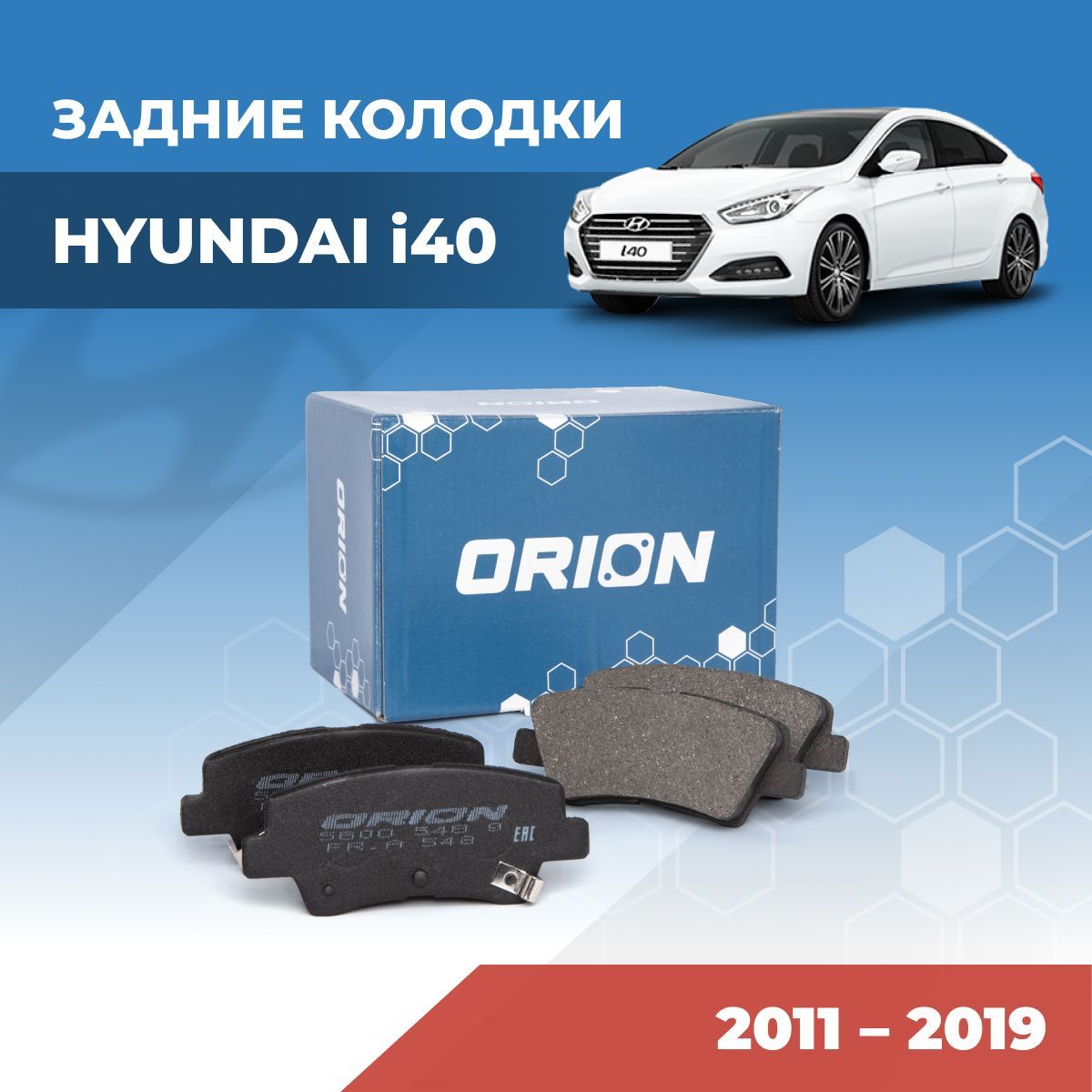 Mpk25колодки. Колодки тормозные передние орион. Колодка туксон\. Колодки задние оптима 2019. Тормозные колодки для тяжелой техники.