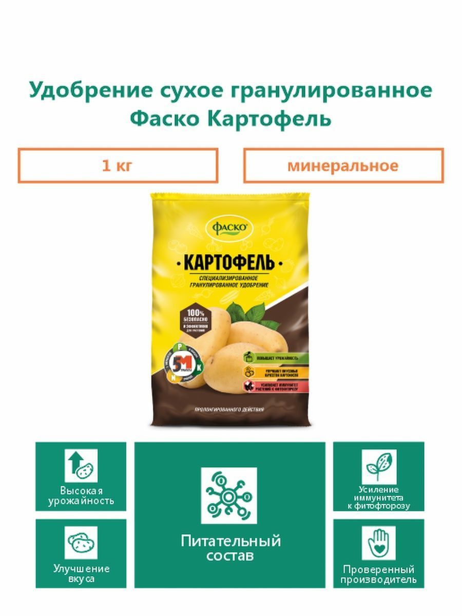 Удобрение Для Картофеля Купить В Тамбове Цена