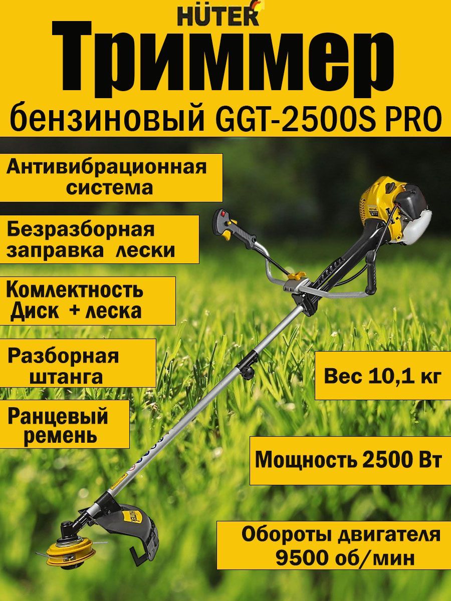 Триммер бензиновый huter ggt 2500s pro. Huter GGT-2500s. Триммер бензиновый Huter GGT-2500s. Выхлопная система Хютер 6,5 LX.