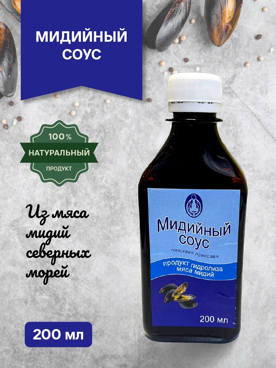 Мидийный соус 200 мл - купить с доставкой по выгодным ценам в  интернет-магазине OZON (944240535)