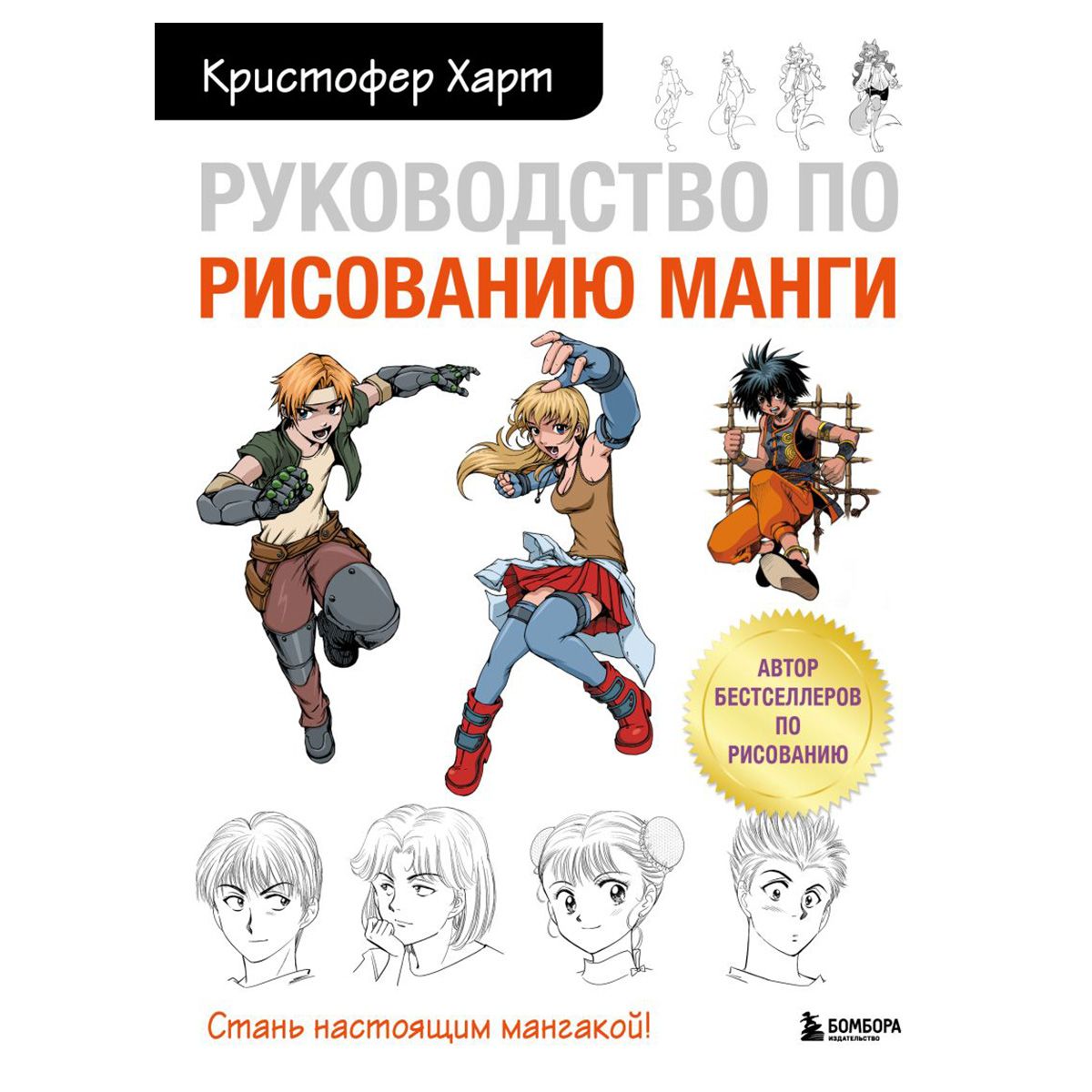 Книга Э "Руководство по рисованию манги"