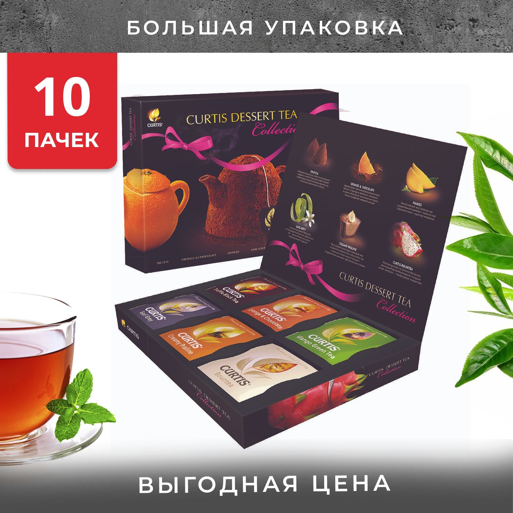 Чай Curtis Dream Tea Collection Купить