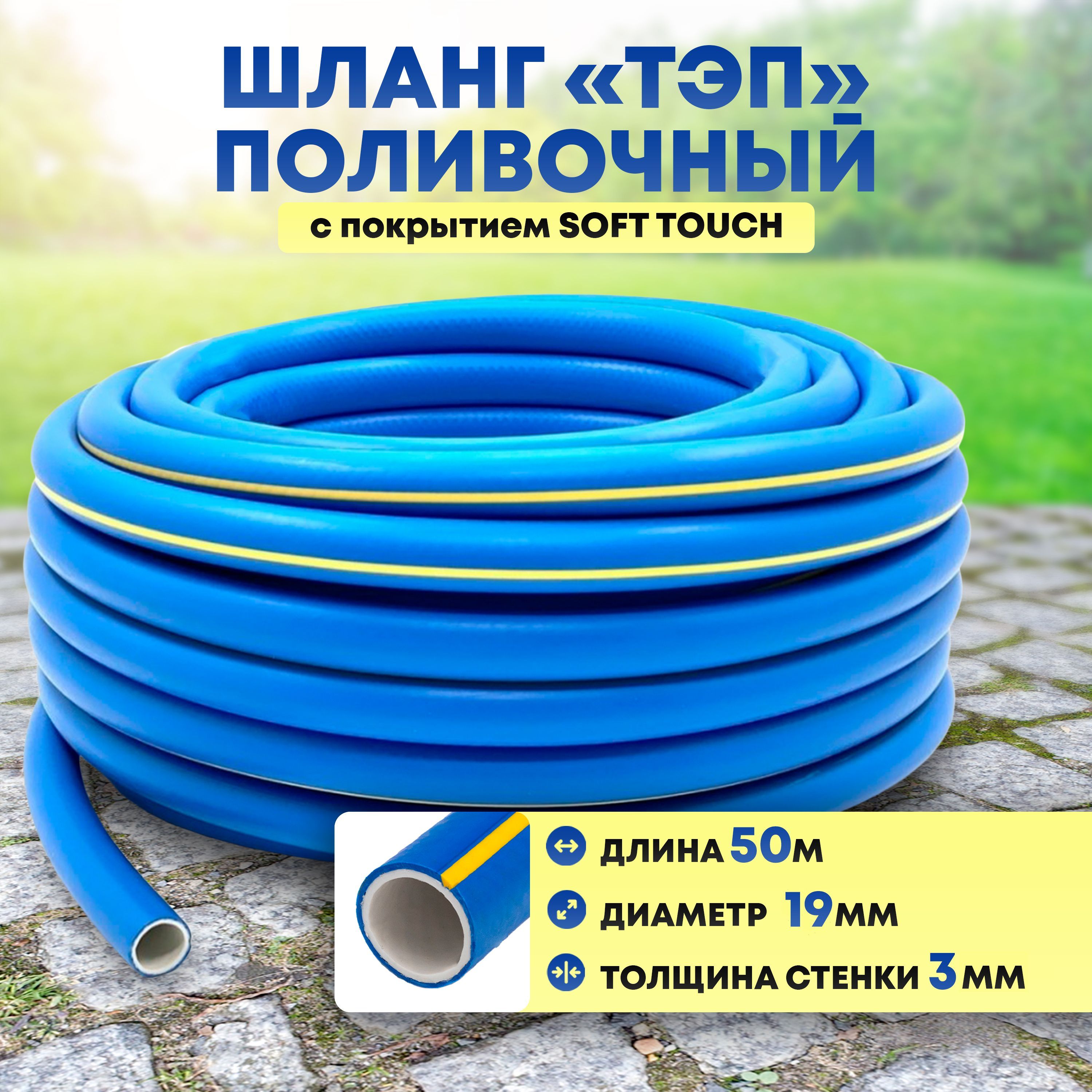 ШлангТЭПполивочныйармированныйAQUAFORCEспокрытиемSofttouch3/4"50м