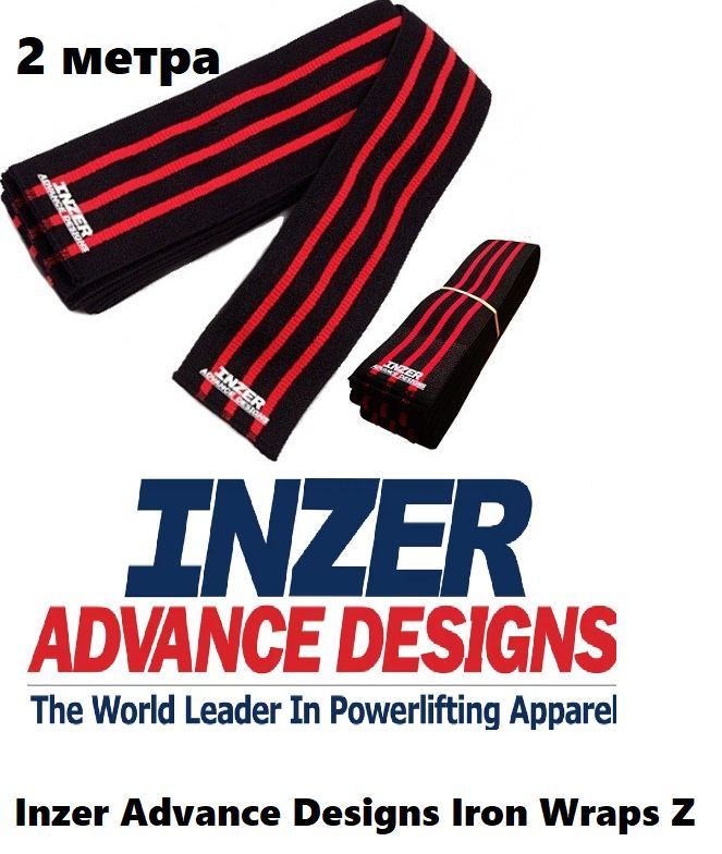 Inzer 2025 advance designs