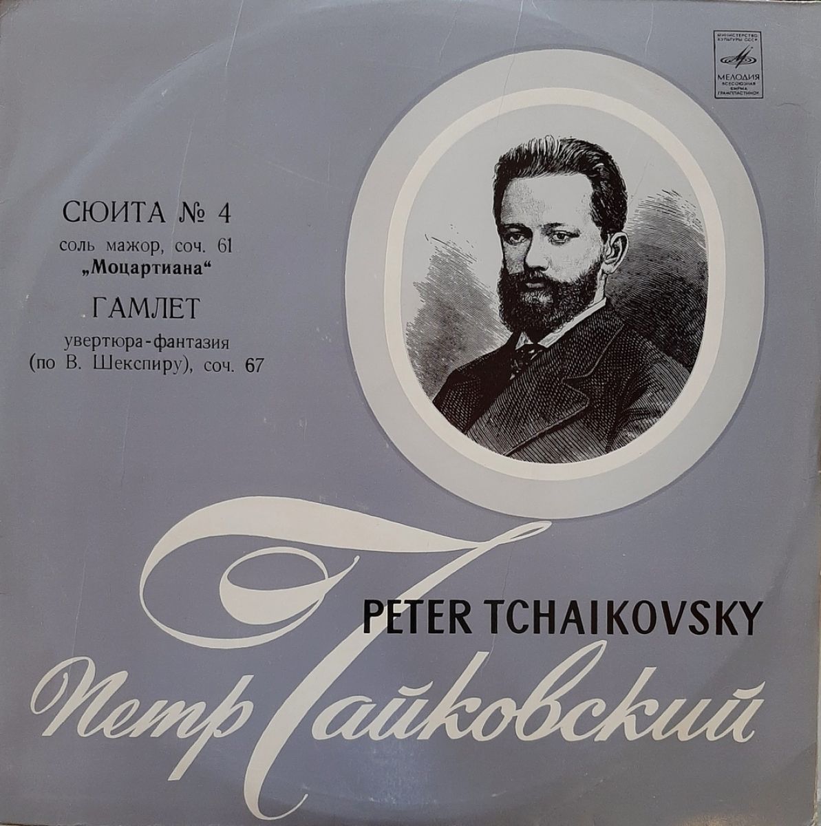 Первая симфония чайковского год. П. И. Чайковский «симфония №1. зимние грёзы». Чайковский композитор зимние грезы. Симфония зимние грезы.