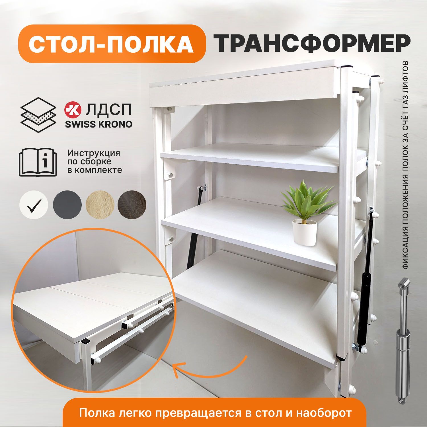 Купить Полку Стол Трансформер