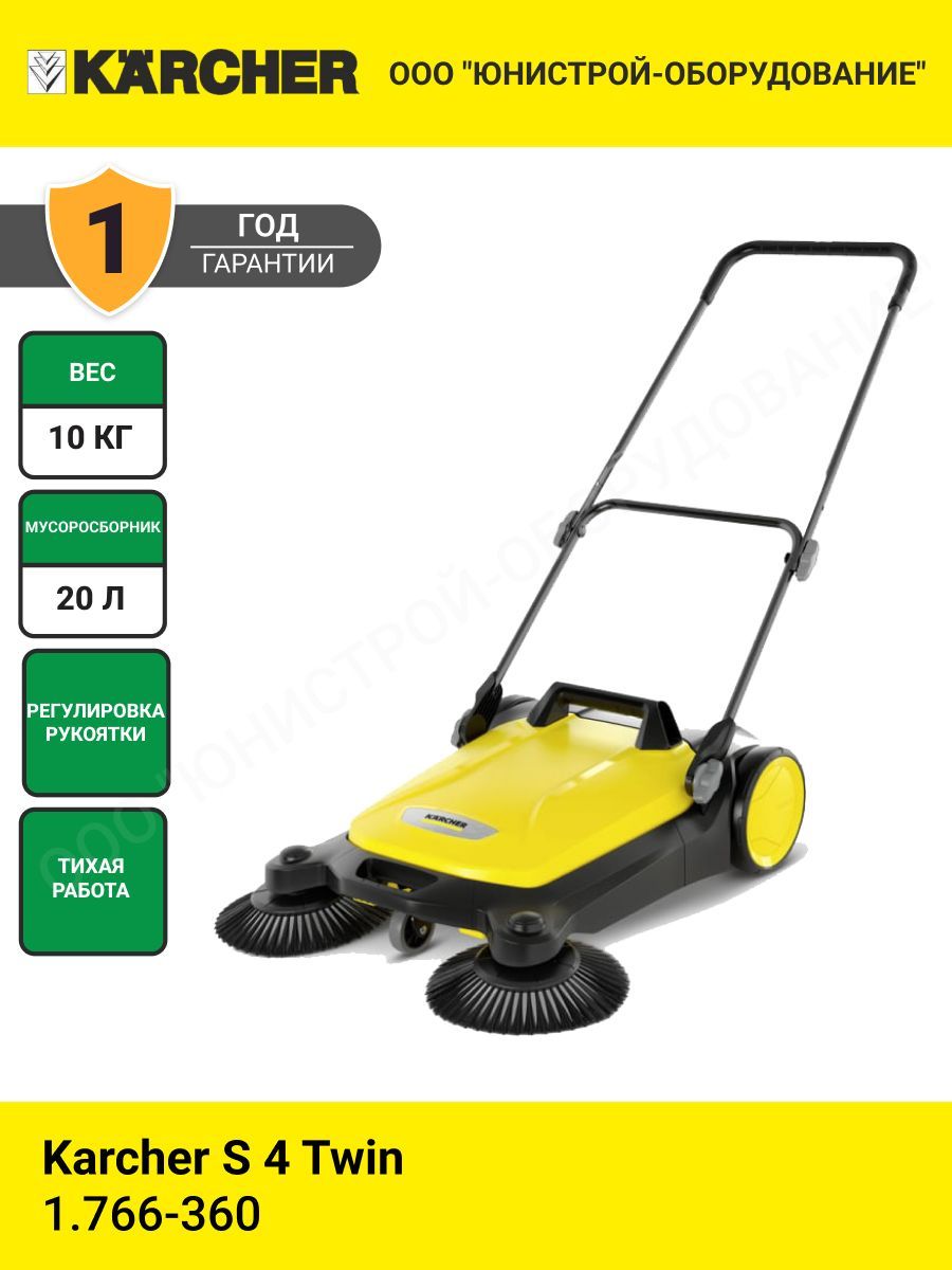 Подметальная машина karcher twin. Karcher s.016-009 РК-0111.