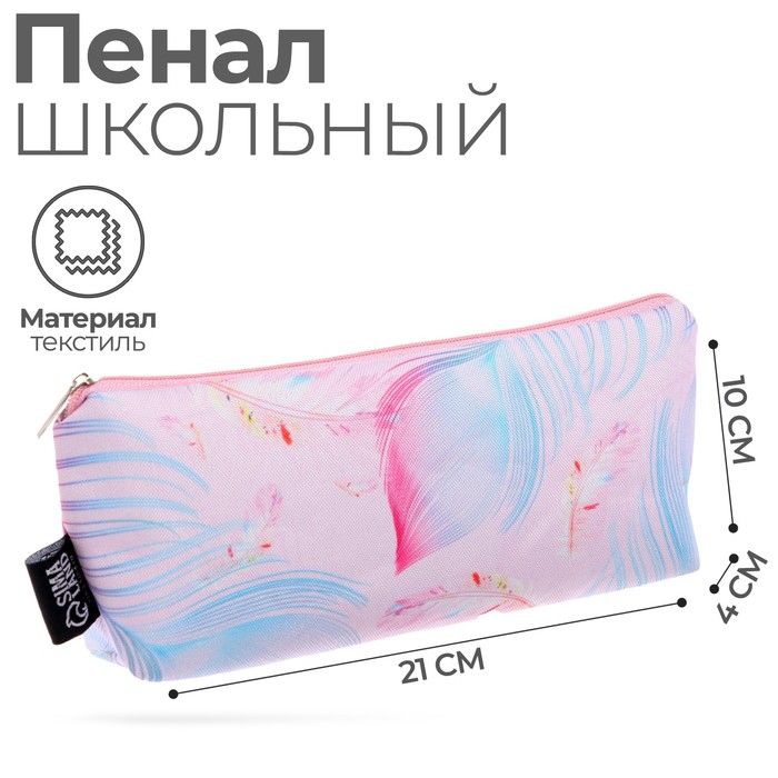 Пенал-косметичка школьныйкосметичка, 1 отделение, 100 х 210 х 40 мм, "Перья", мягкий