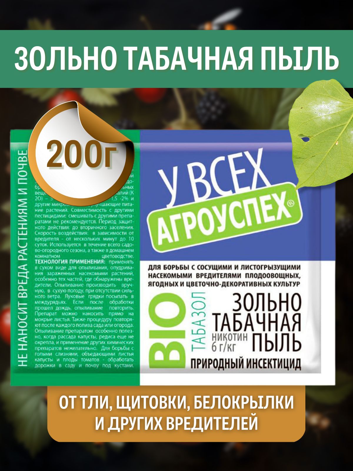 Табазол зольно табачная пыль применение. Удобрение для табака. Табазол. Табачная пыль для огорода. Табачно Зольная.