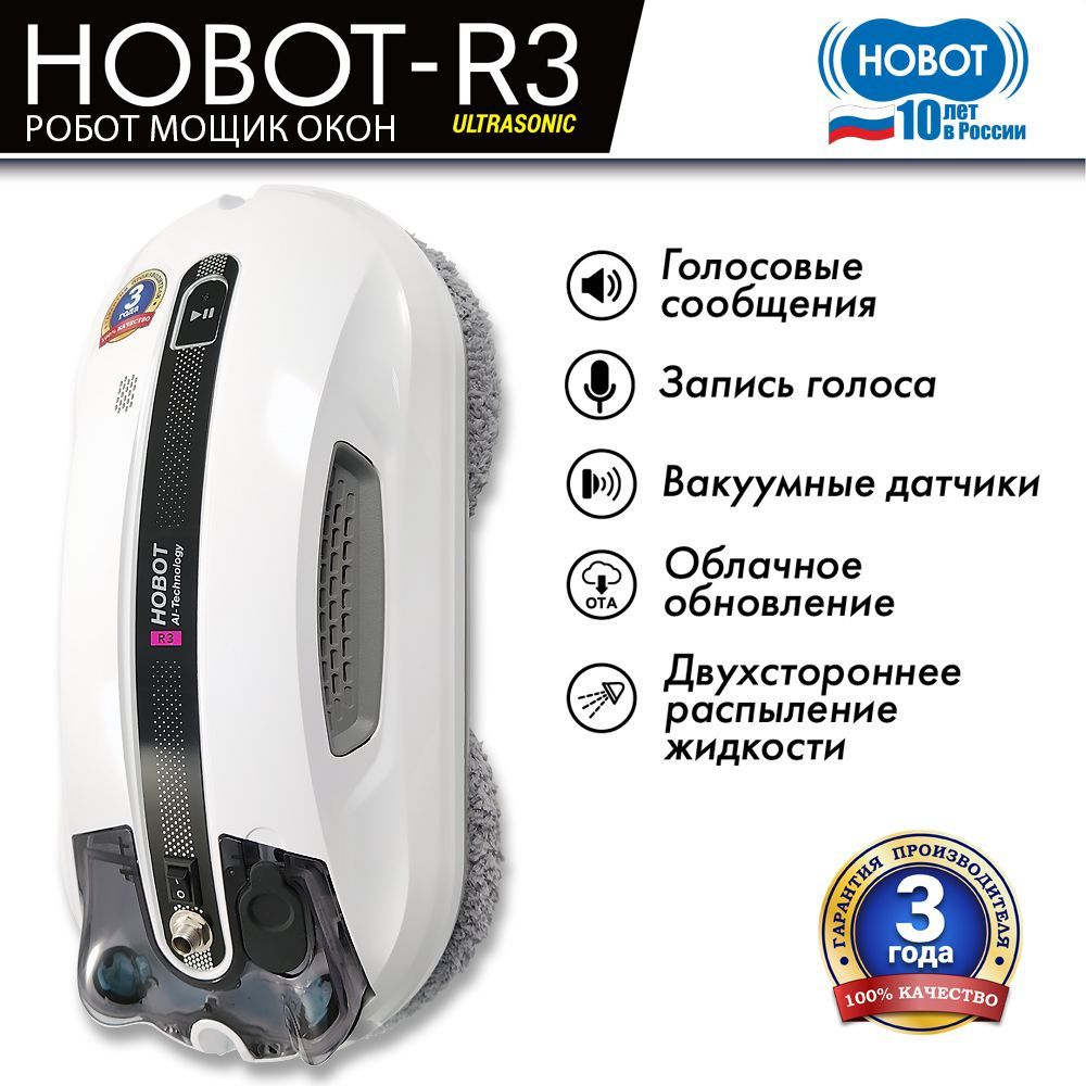Hobot r3 ultrasonic купить
