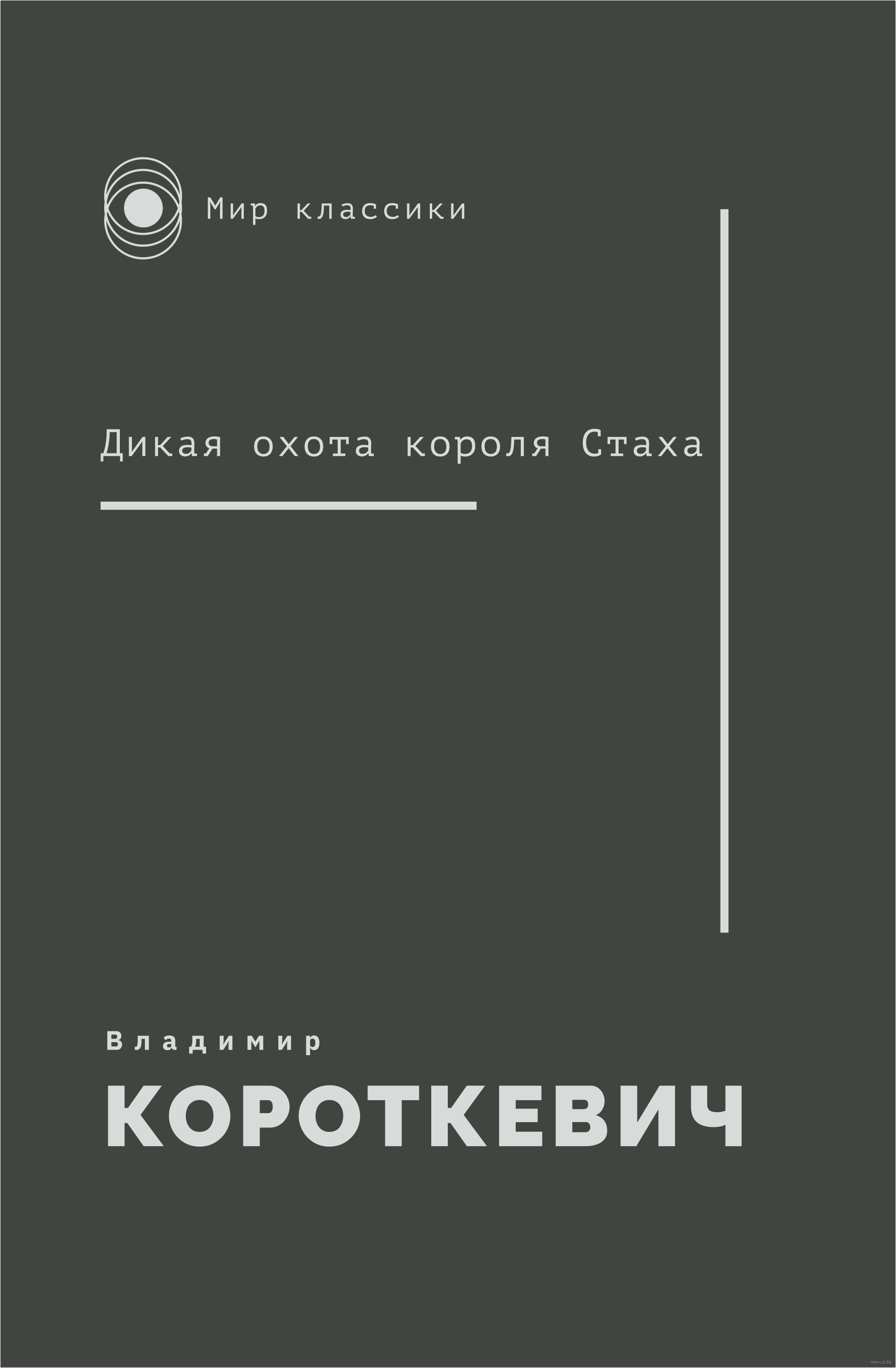книги владимира короткевича